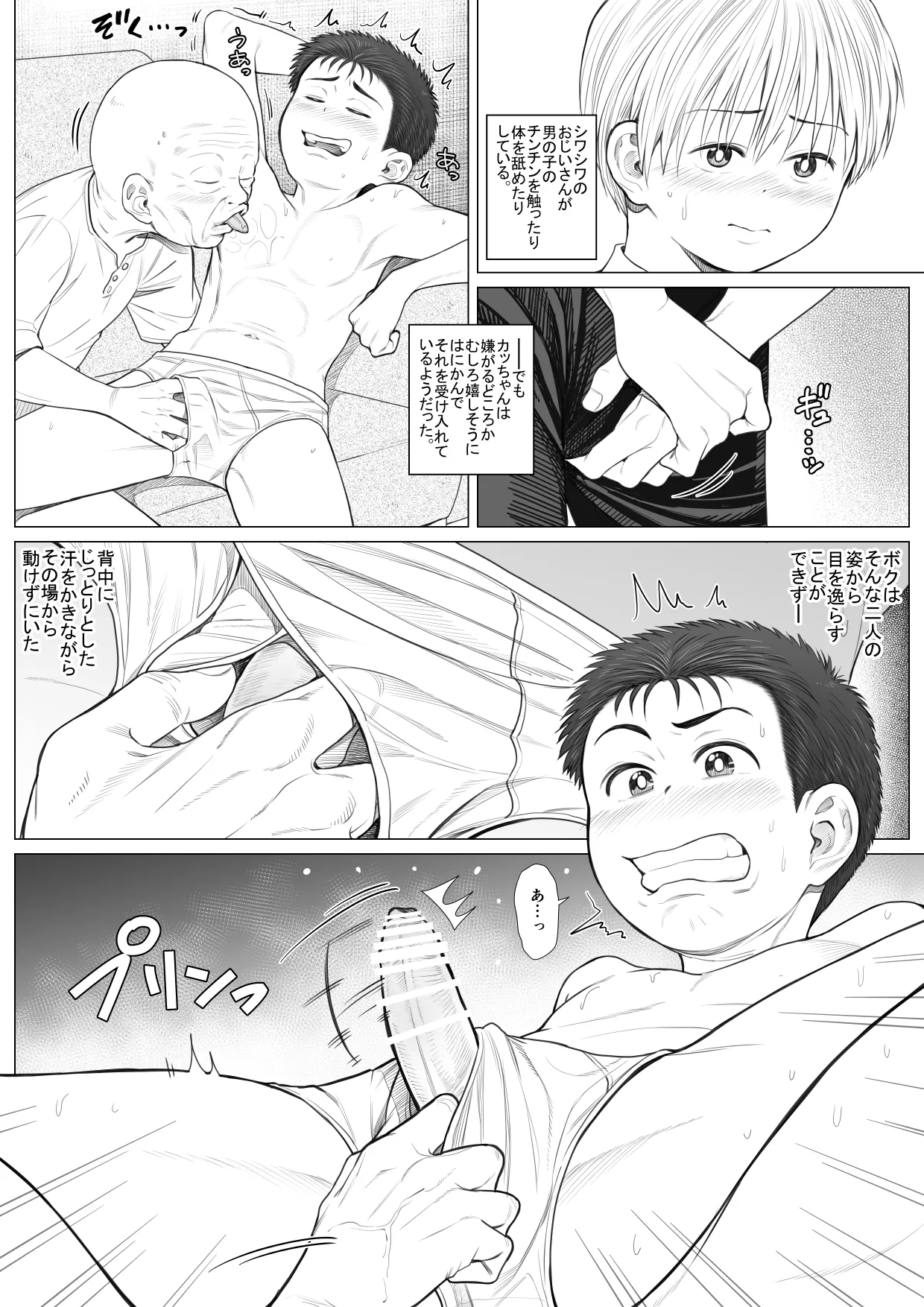 頂きエロ男子のジジ活G情 Page.13
