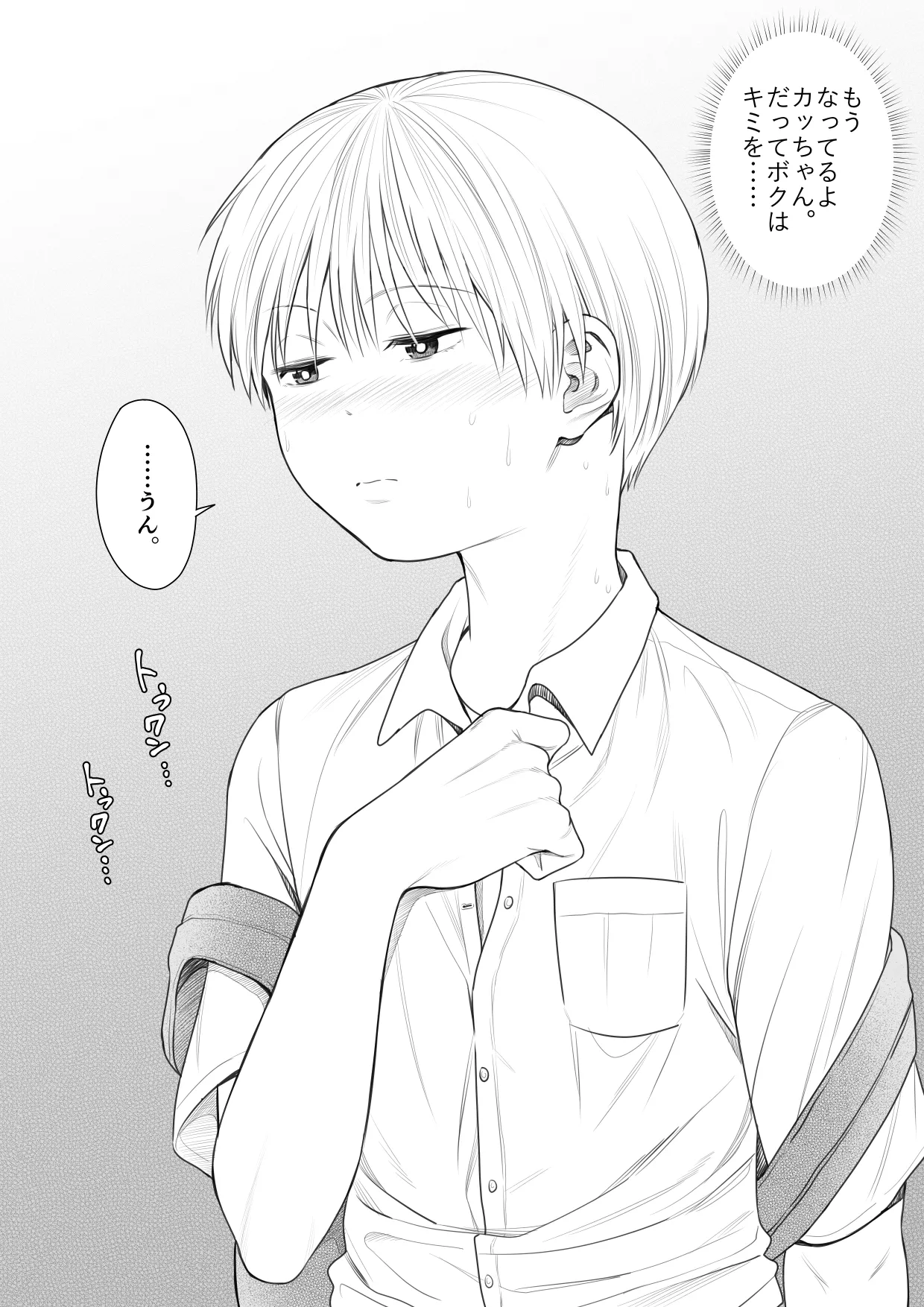 頂きエロ男子のジジ活G情 Page.15