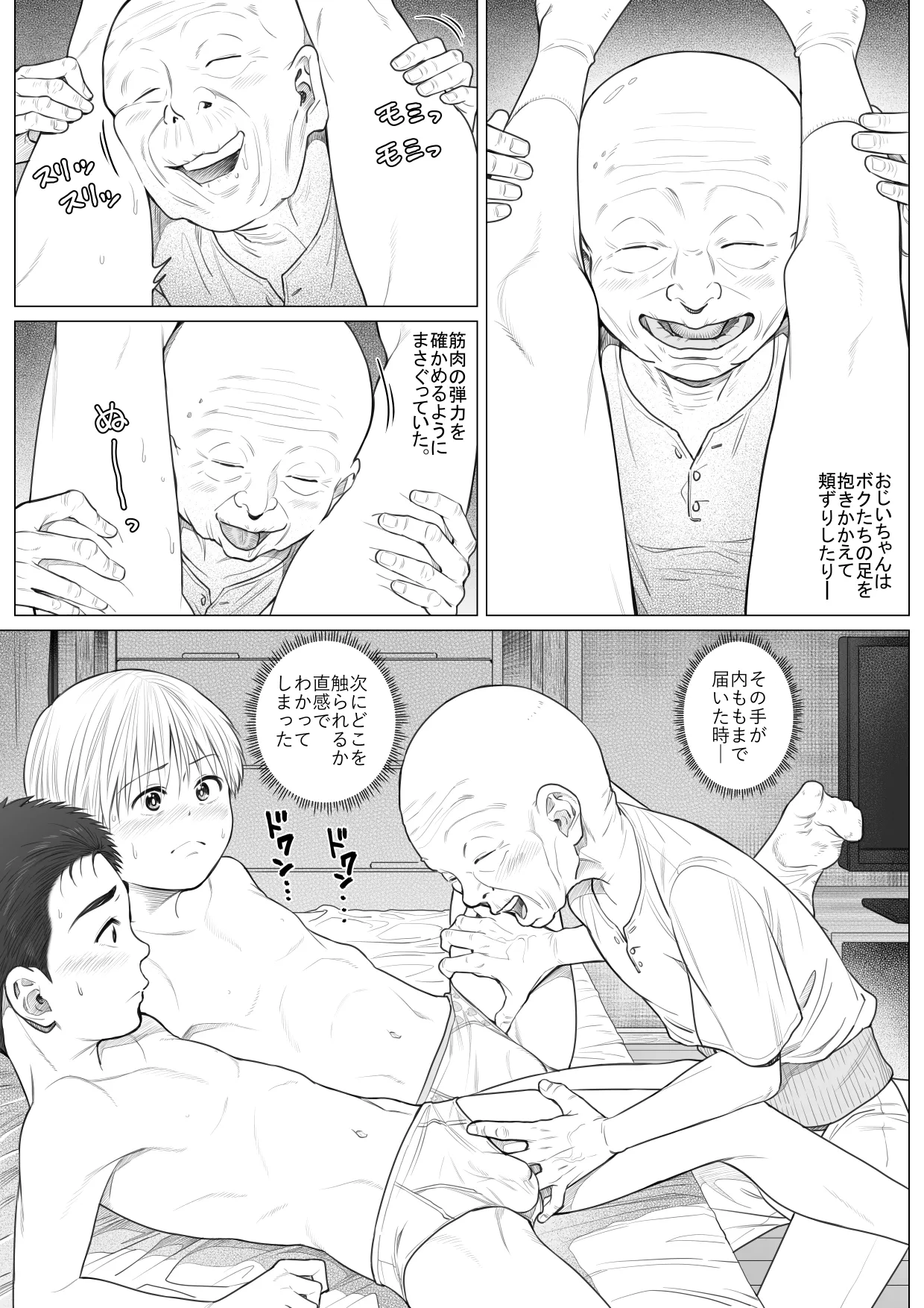 頂きエロ男子のジジ活G情 Page.18