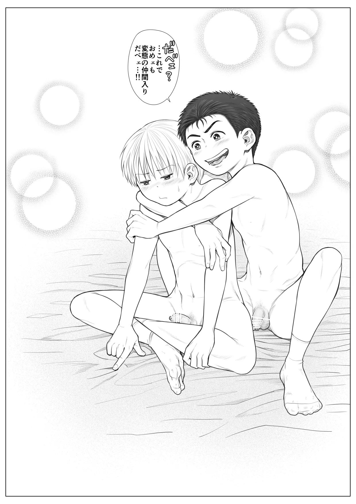 頂きエロ男子のジジ活G情 Page.35