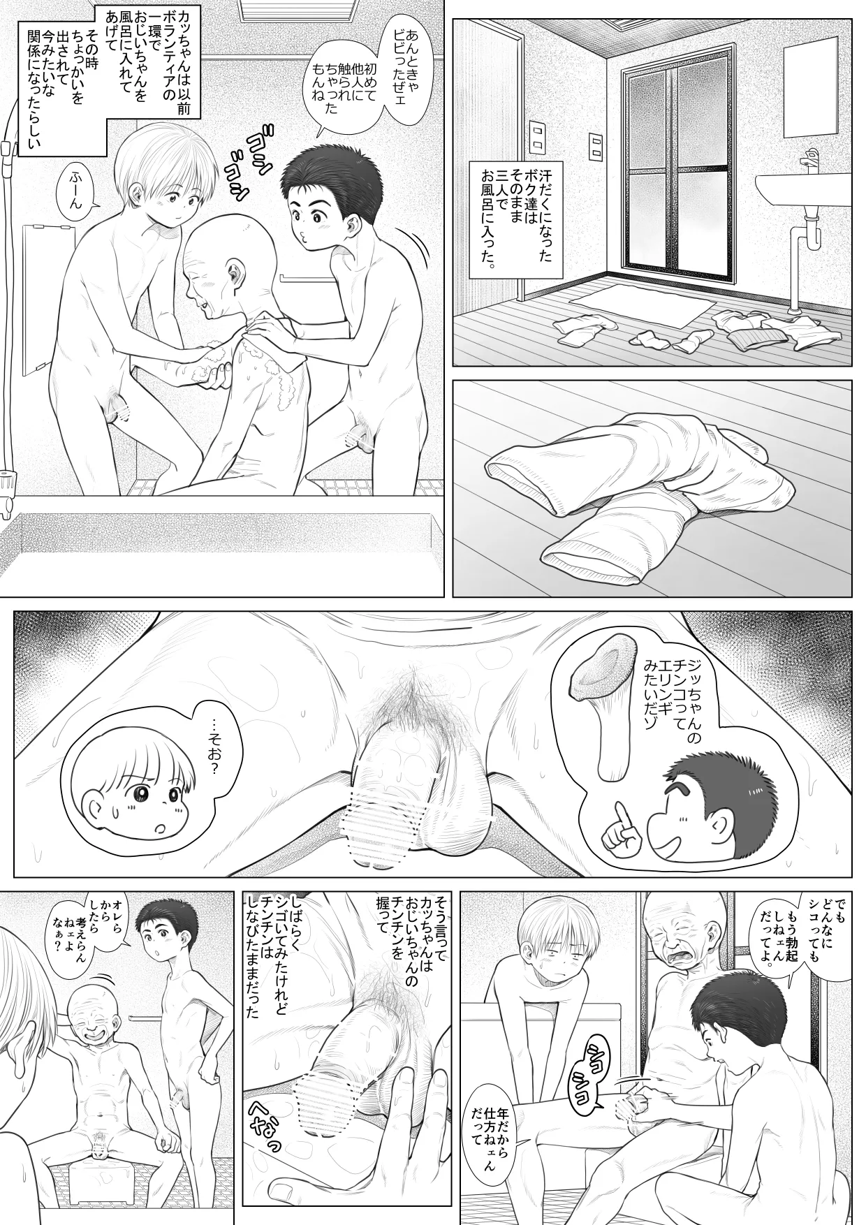 頂きエロ男子のジジ活G情 Page.36