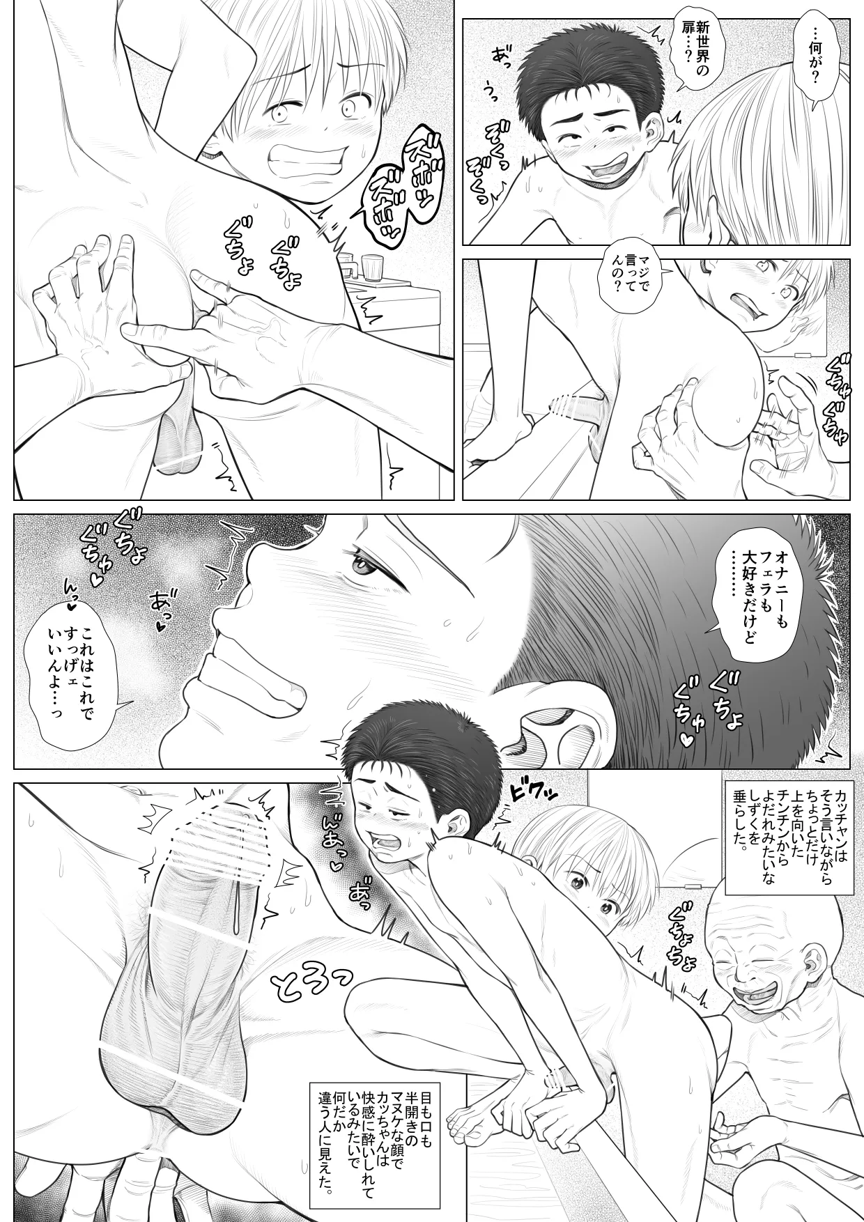 頂きエロ男子のジジ活G情 Page.39