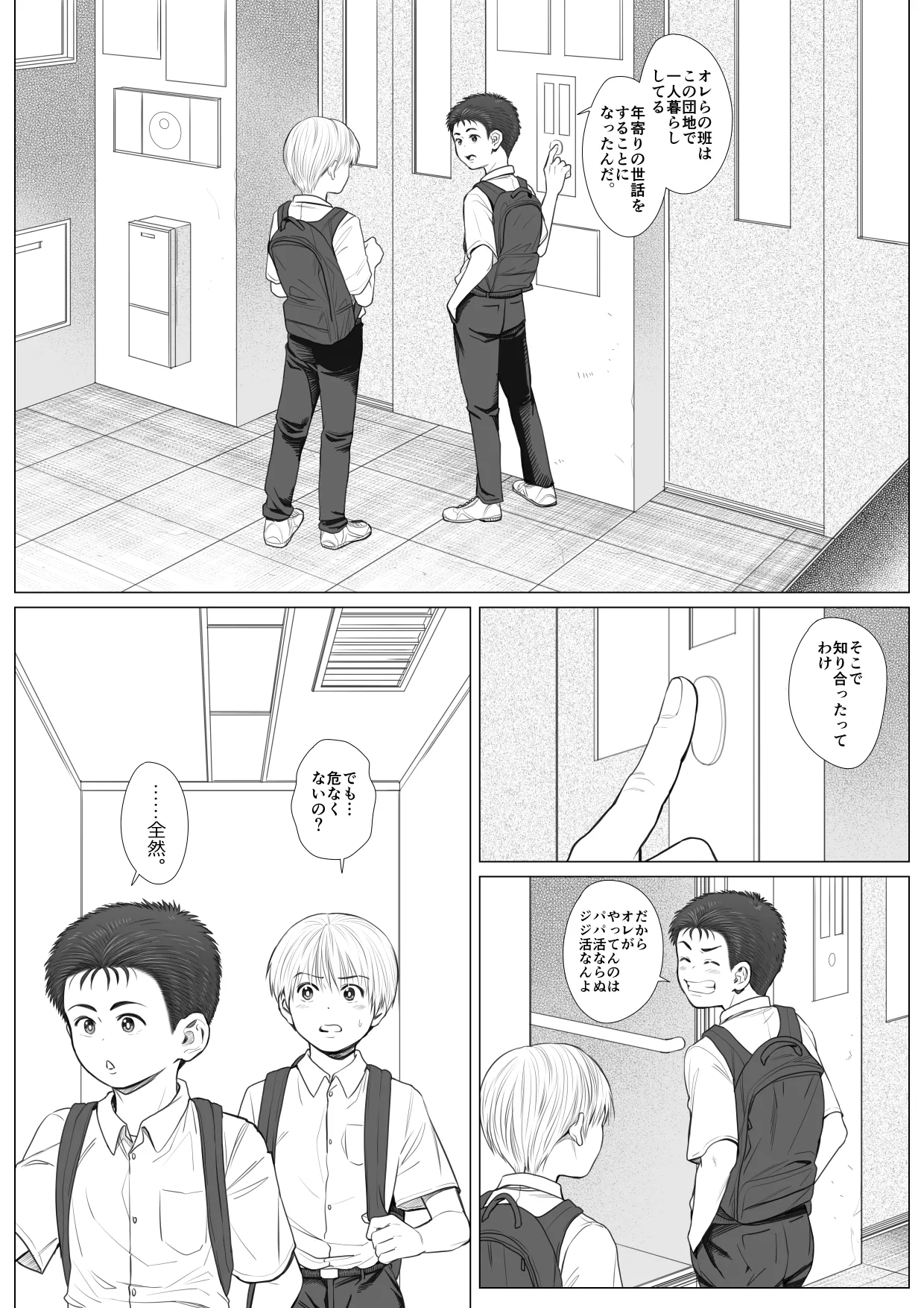 頂きエロ男子のジジ活G情 Page.4