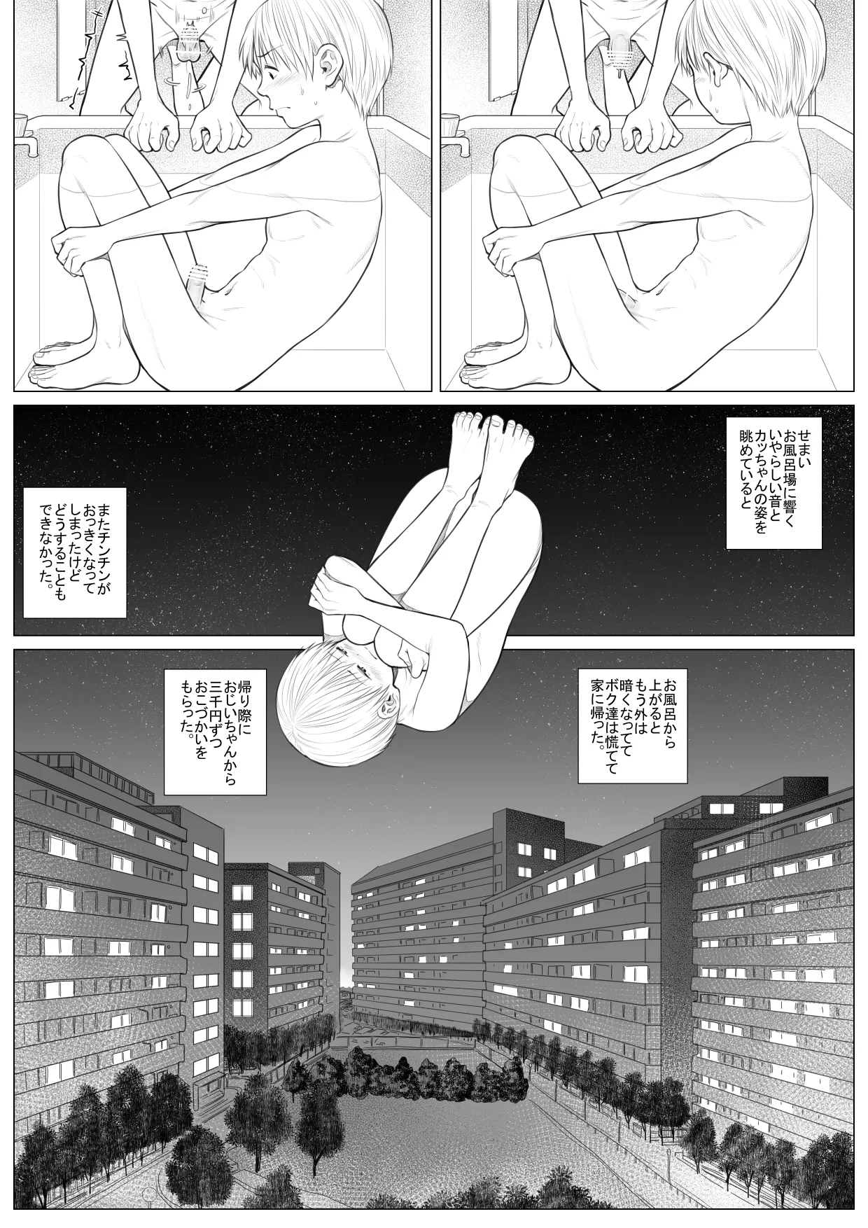 頂きエロ男子のジジ活G情 Page.41