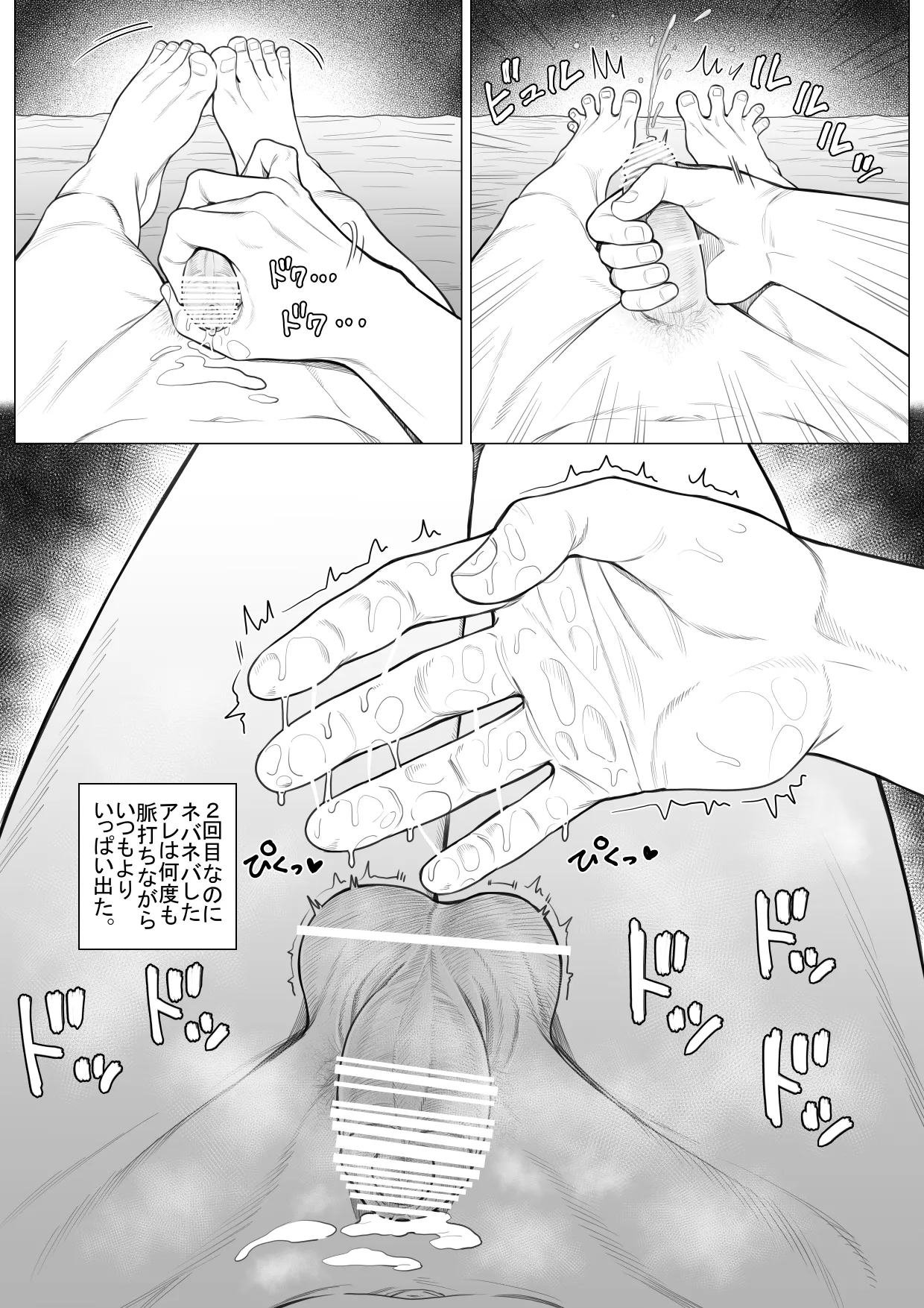 頂きエロ男子のジジ活G情 Page.44