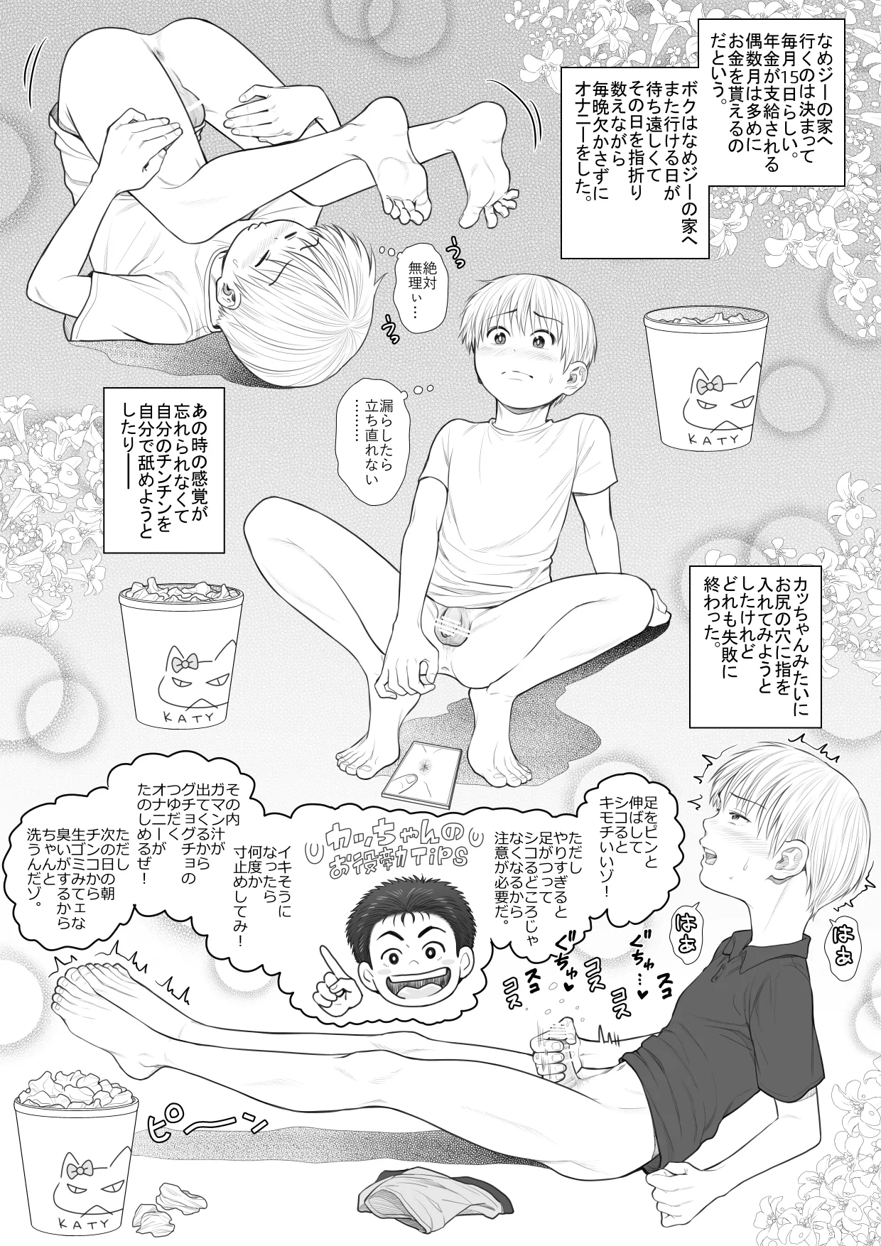 頂きエロ男子のジジ活G情 Page.45