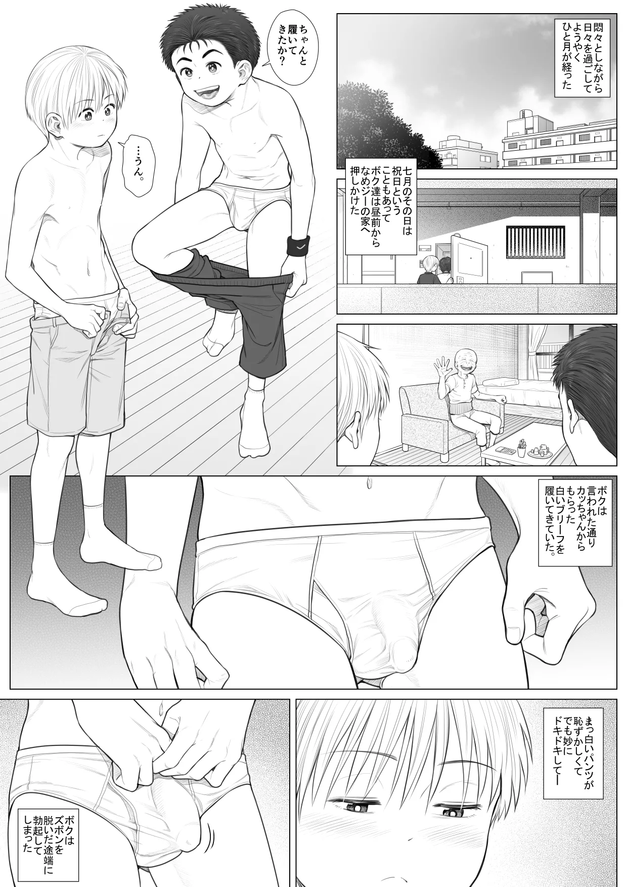 頂きエロ男子のジジ活G情 Page.46
