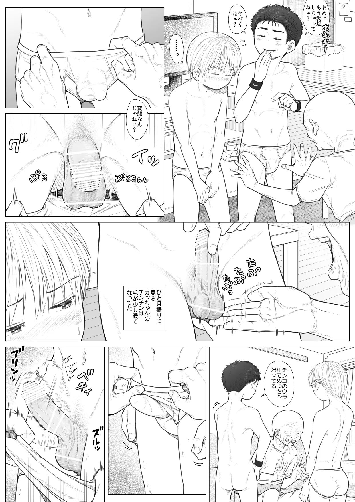 頂きエロ男子のジジ活G情 Page.47