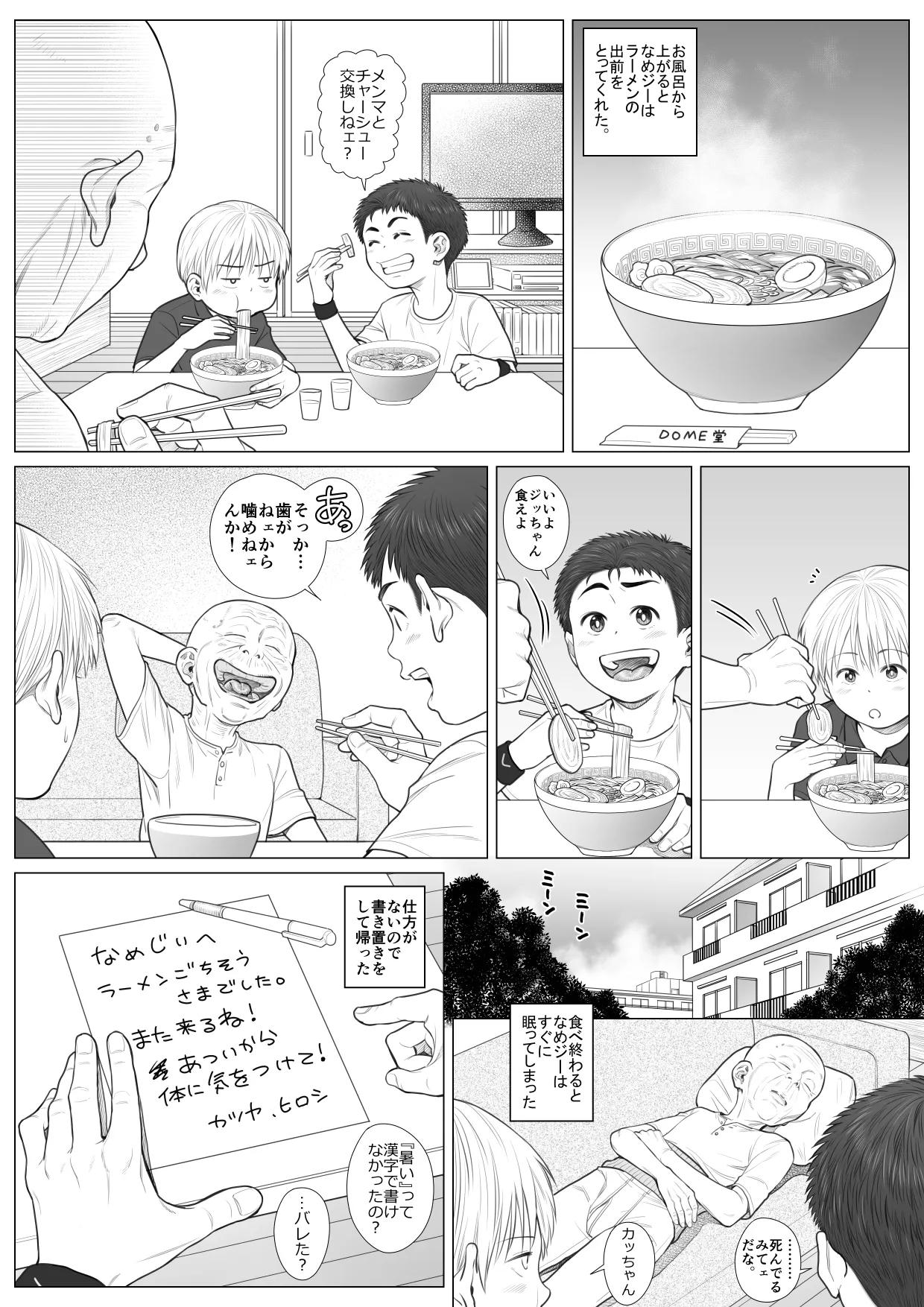 頂きエロ男子のジジ活G情 Page.54