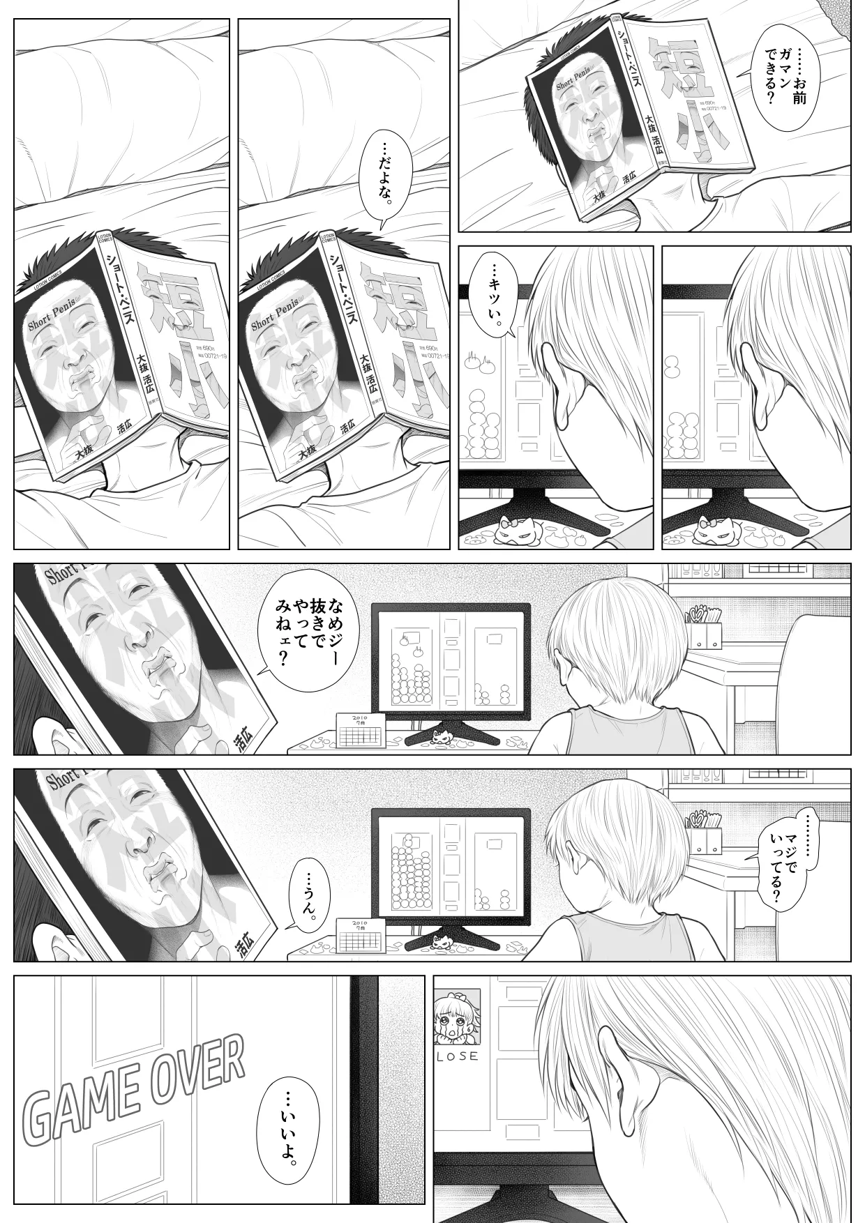 頂きエロ男子のジジ活G情 Page.56