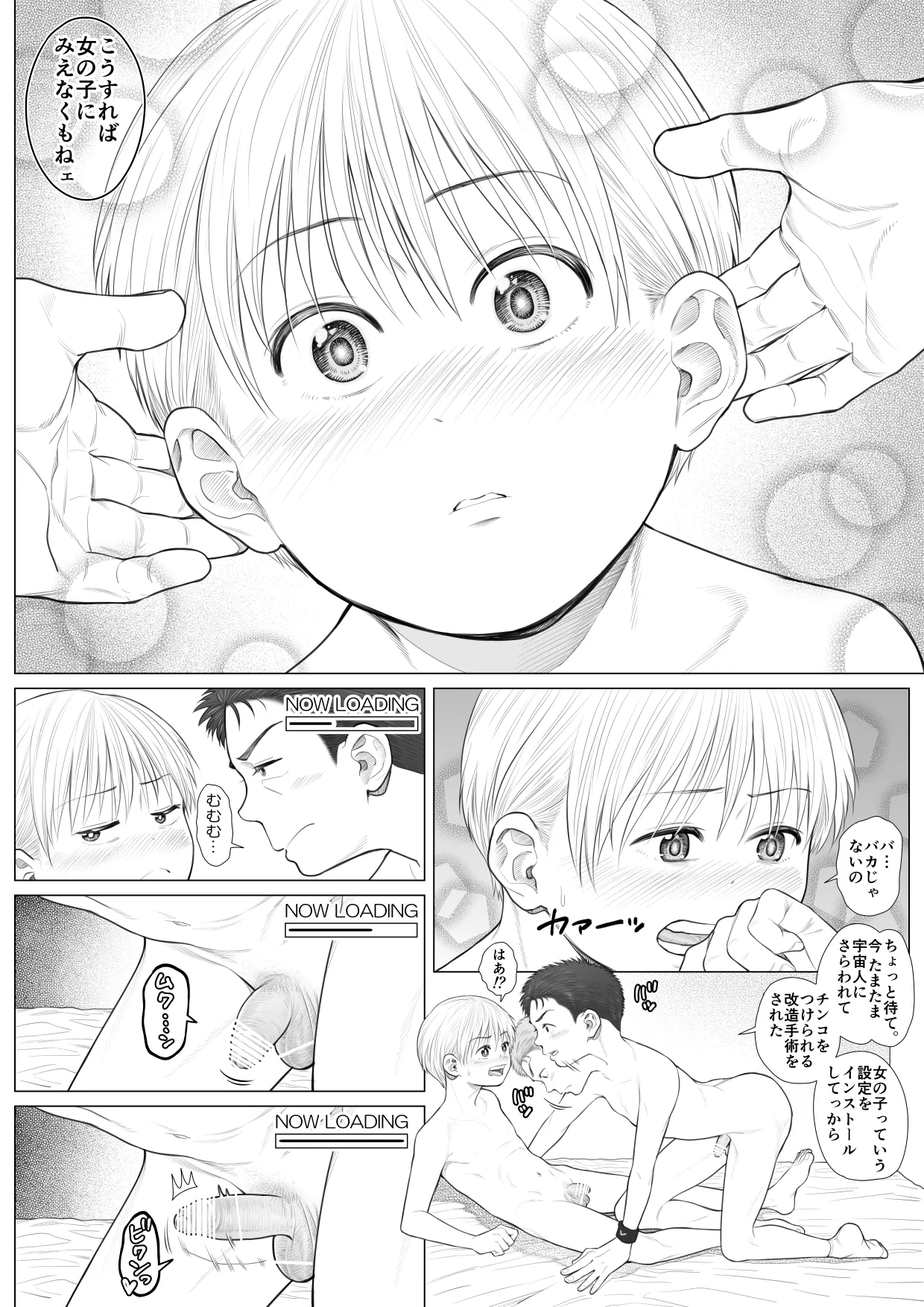 頂きエロ男子のジジ活G情 Page.58