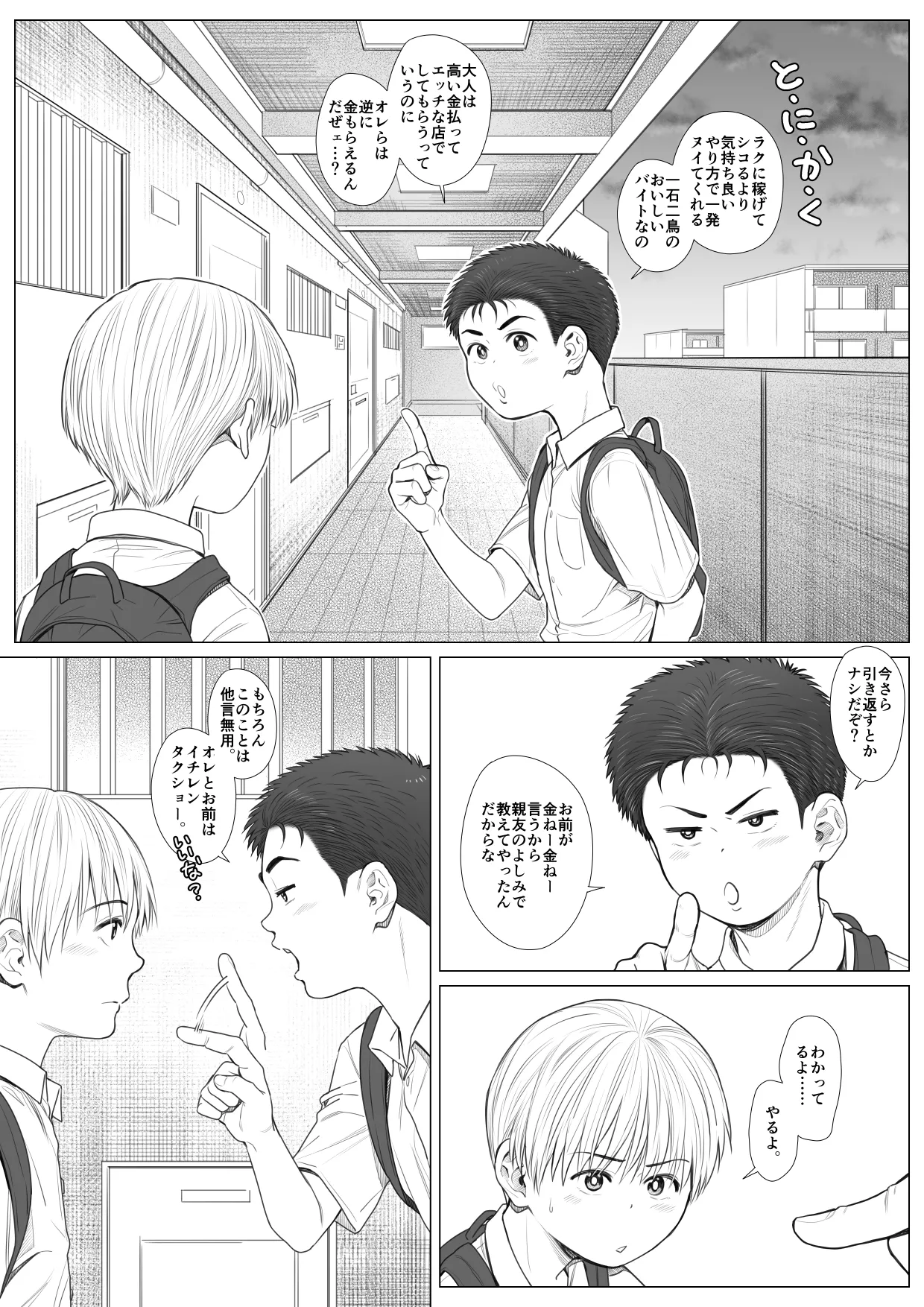 頂きエロ男子のジジ活G情 Page.6
