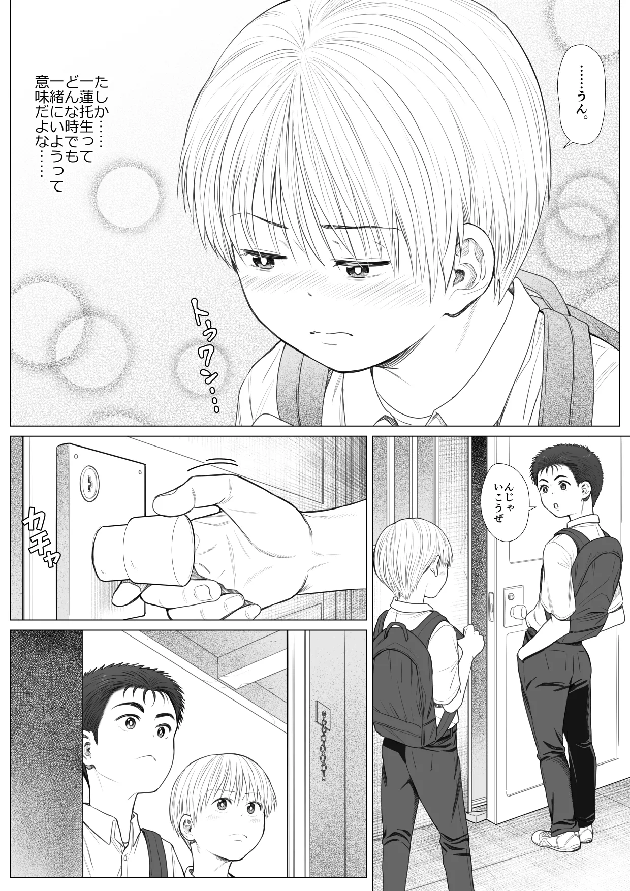 頂きエロ男子のジジ活G情 Page.7