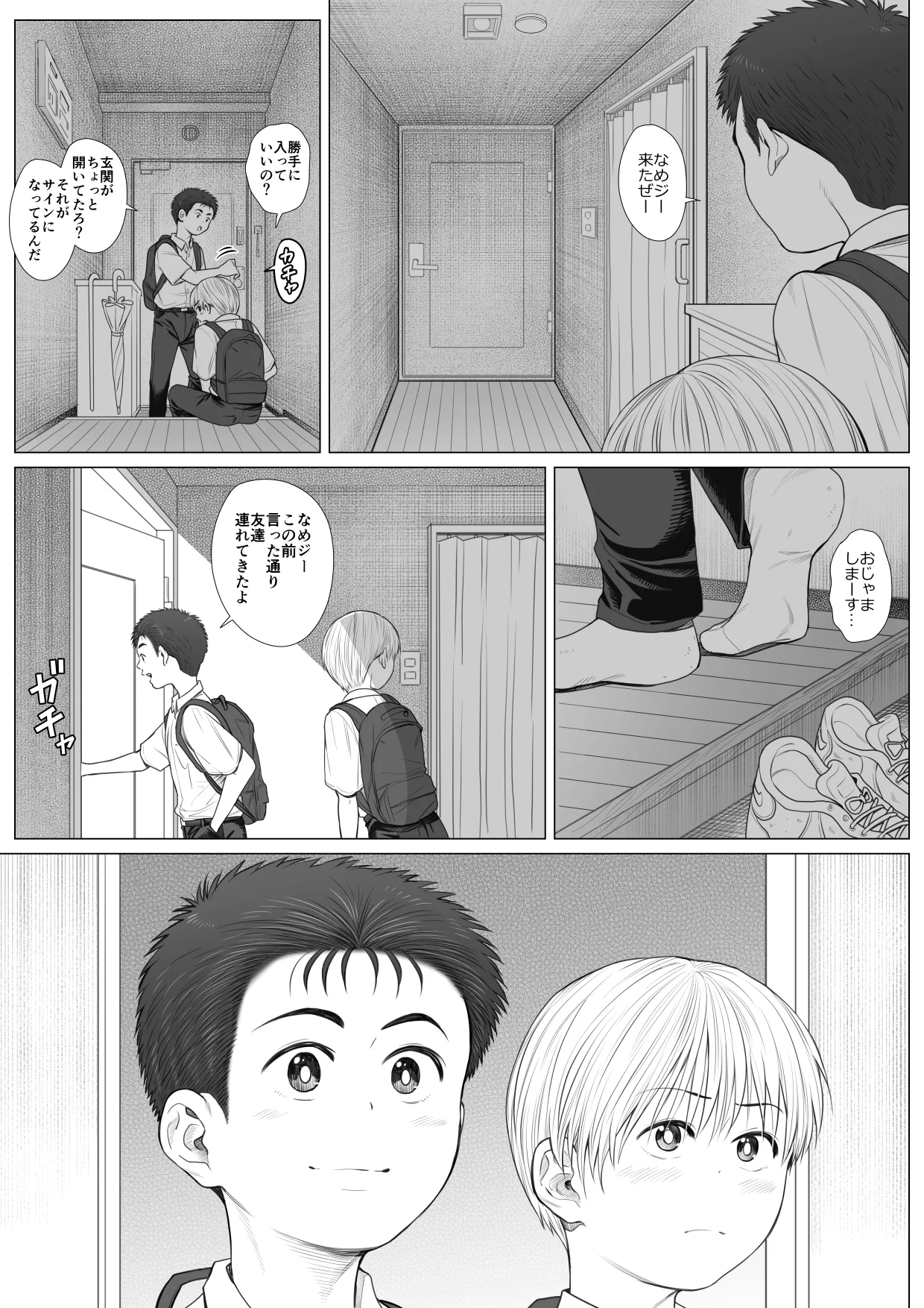 頂きエロ男子のジジ活G情 Page.8
