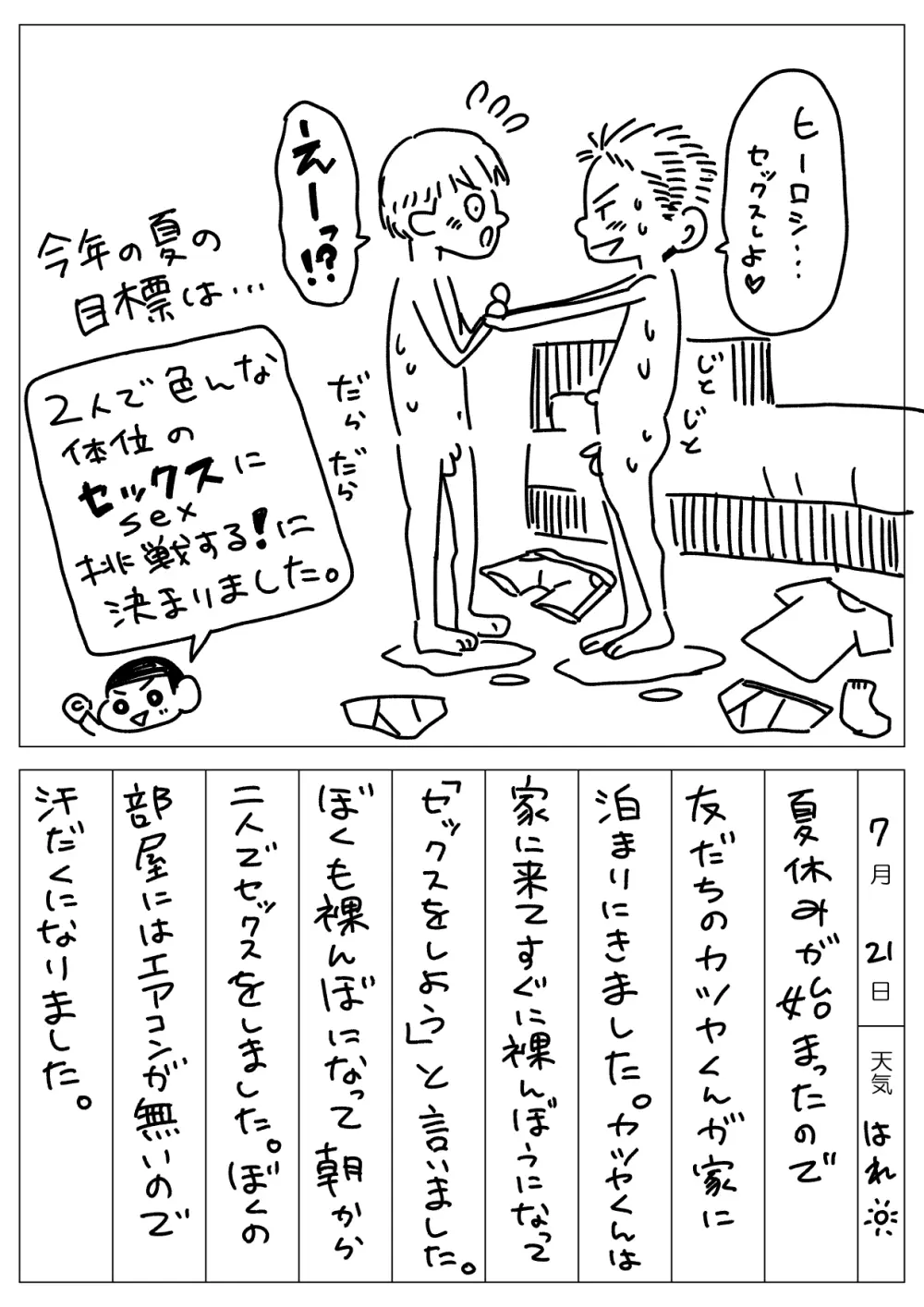 頂きエロ男子のジジ活G情 Page.82