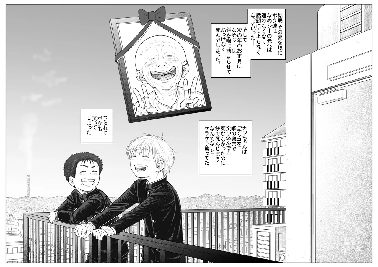 頂きエロ男子のジジ活G情 Page.86