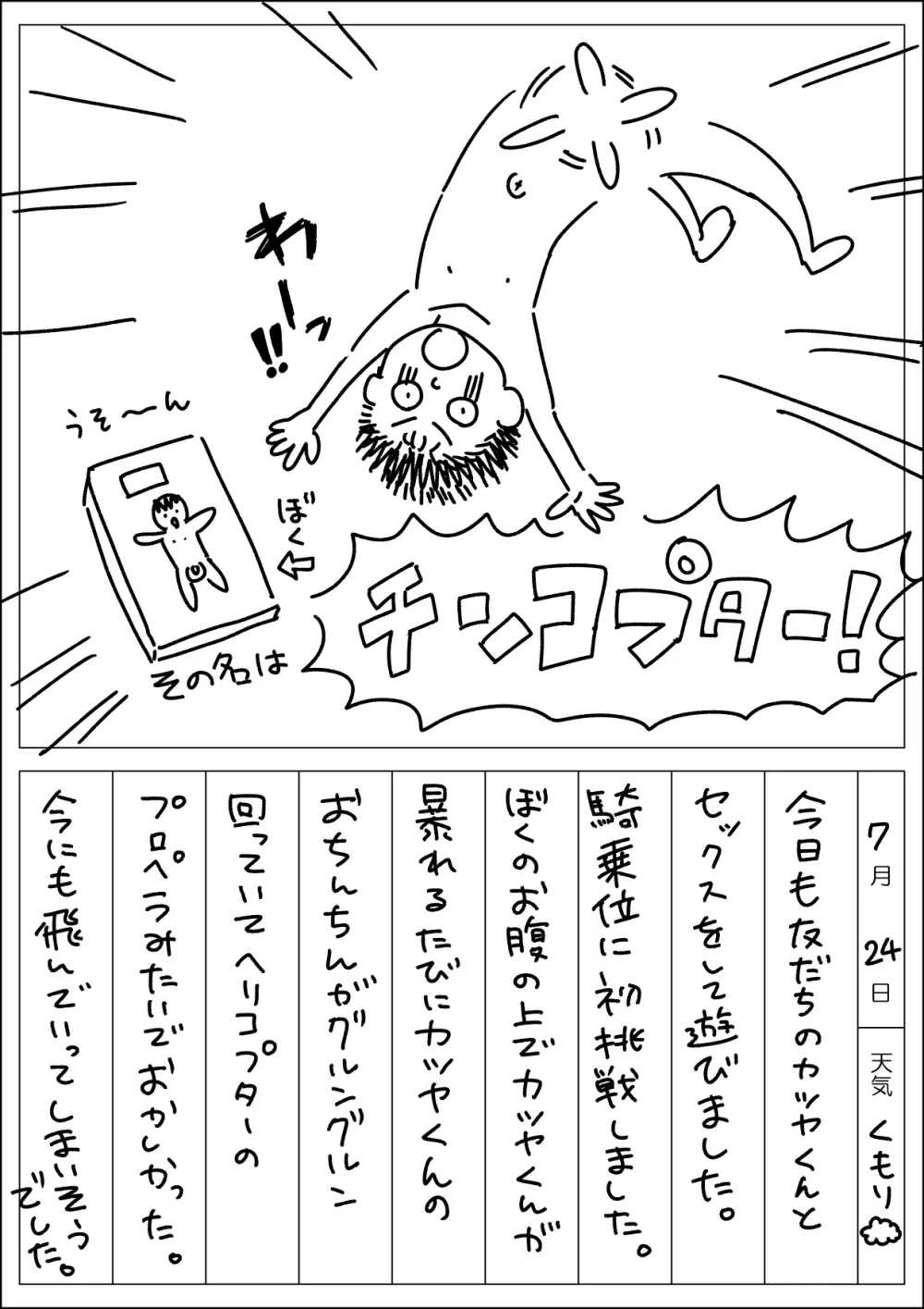 頂きエロ男子のジジ活G情 Page.88