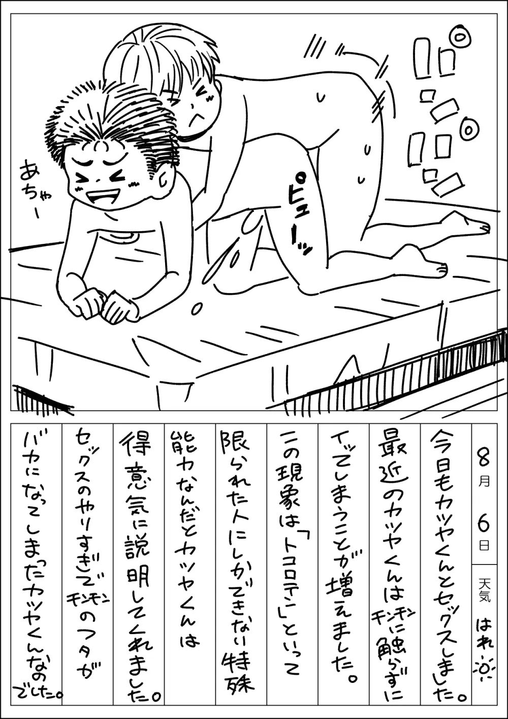 頂きエロ男子のジジ活G情 Page.93