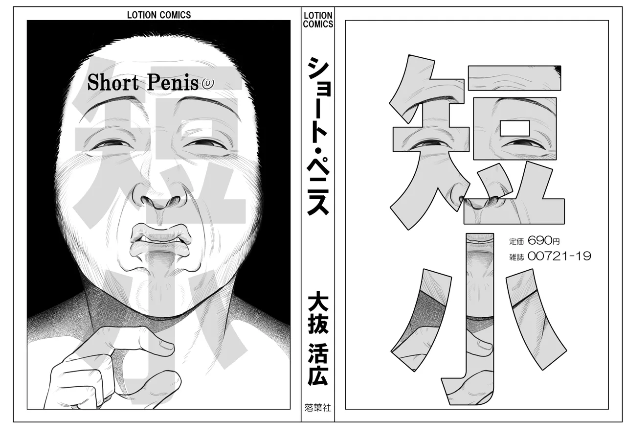 頂きエロ男子のジジ活G情 Page.98