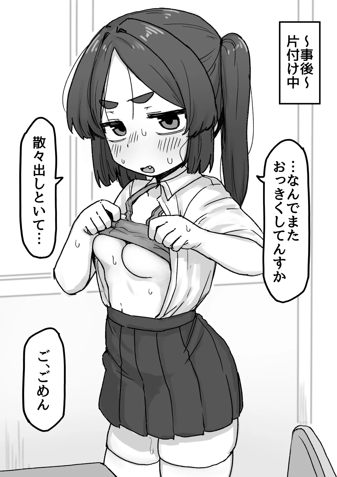 ○処理係ちゃん Page.16