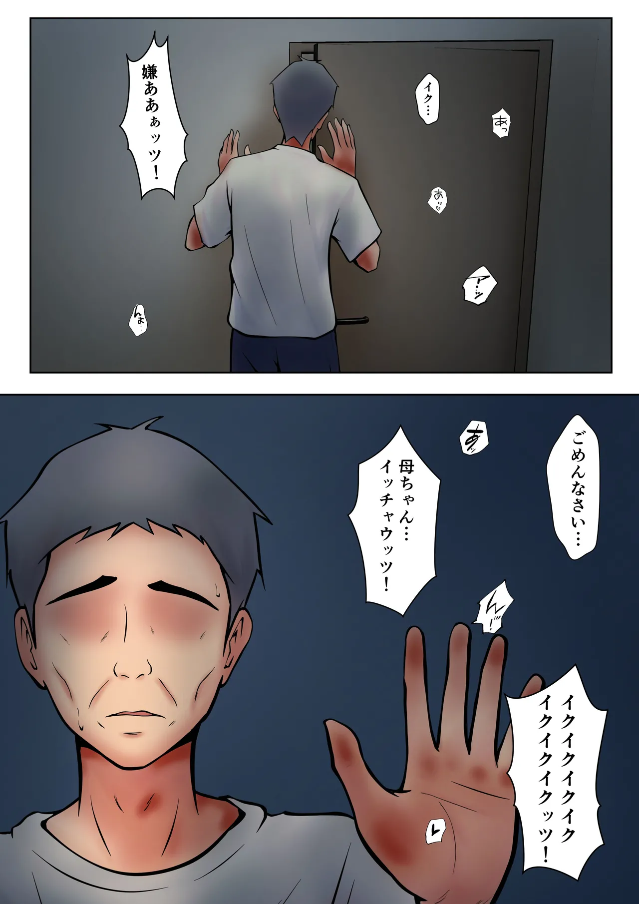 仕方なく母ちゃんとセックスします6 Page.8