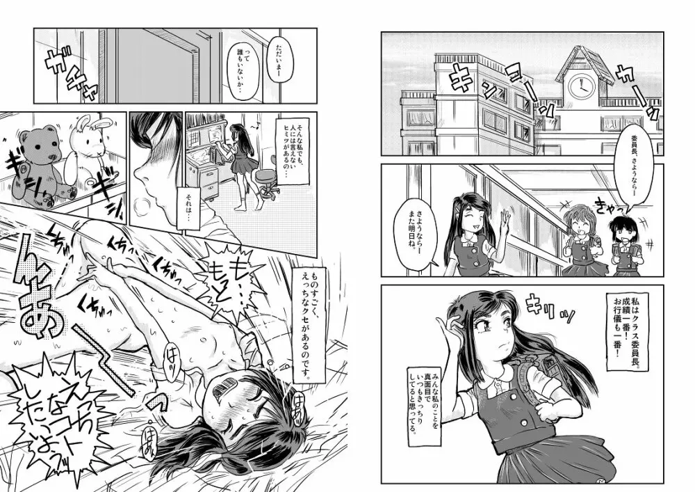 １８禁ロリマンガ「ゆめの中へ・・・」 Page.2