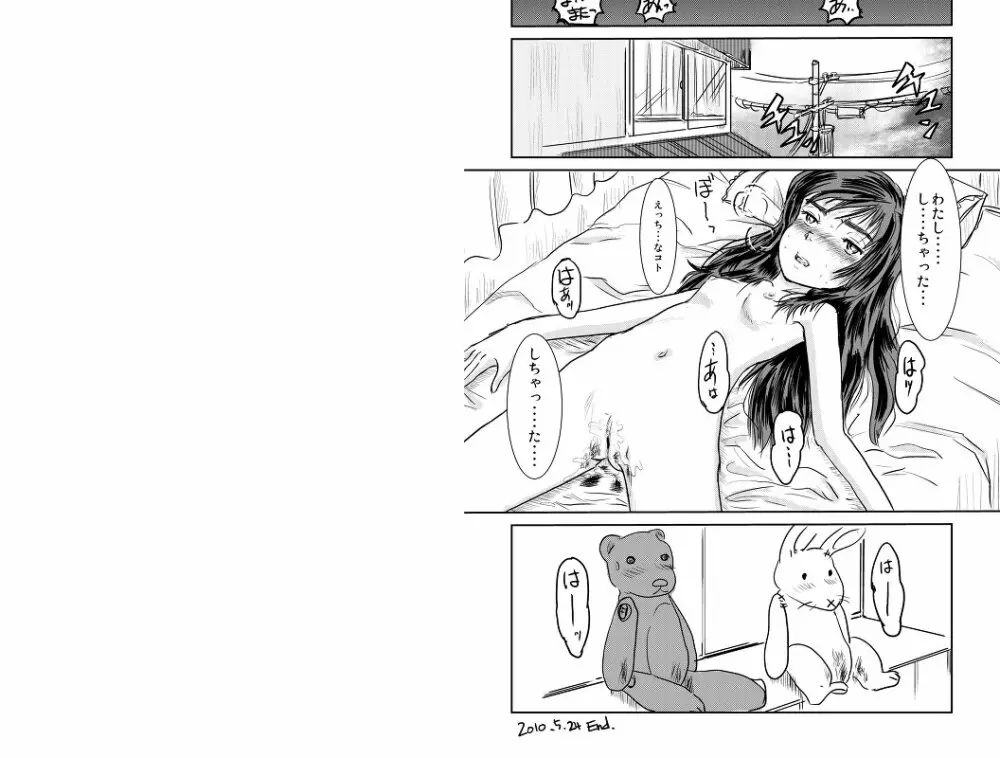 １８禁ロリマンガ「ゆめの中へ・・・」 Page.5