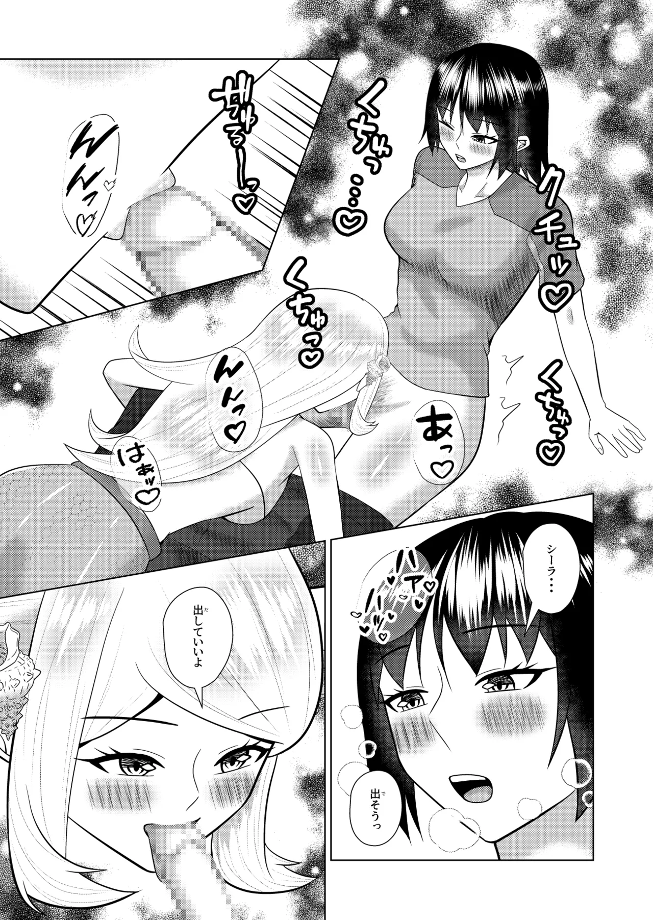 人魚と僕の異種性交 Page.12