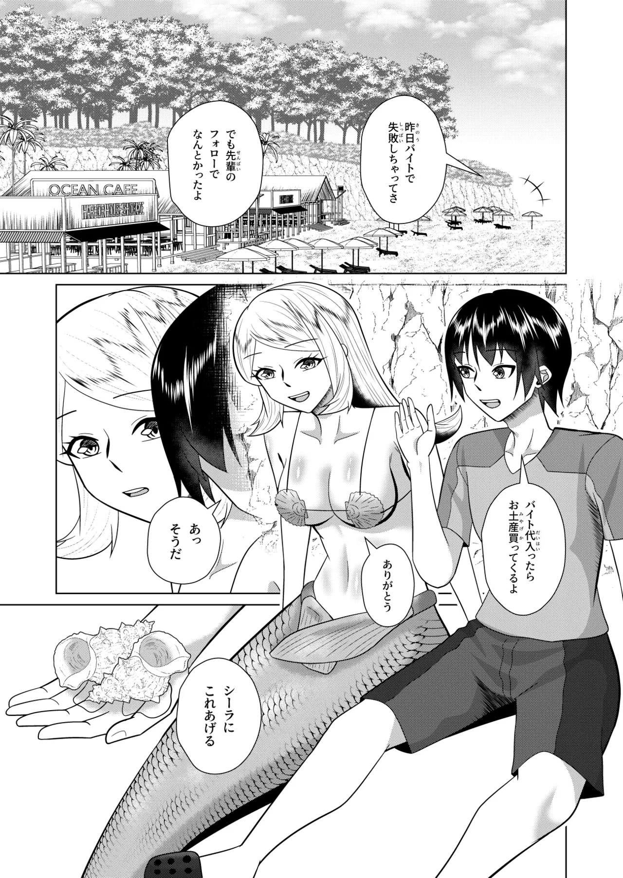 人魚と僕の異種性交 Page.2