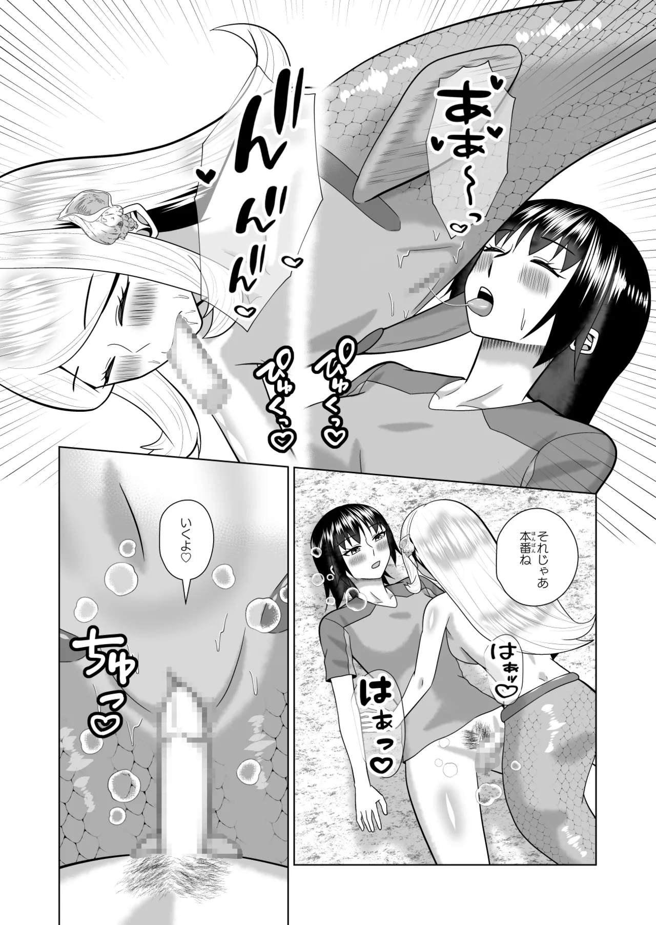 人魚と僕の異種性交 Page.21