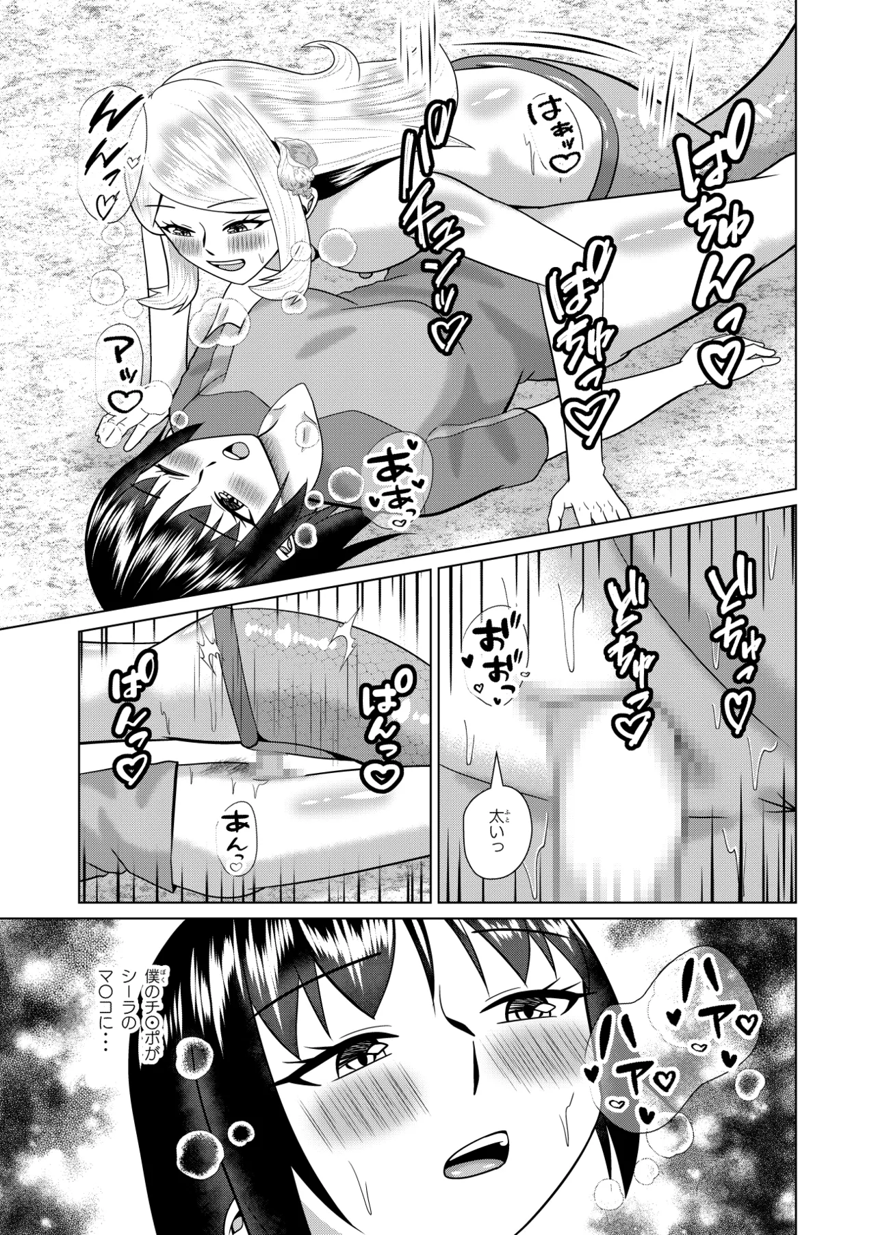 人魚と僕の異種性交 Page.22