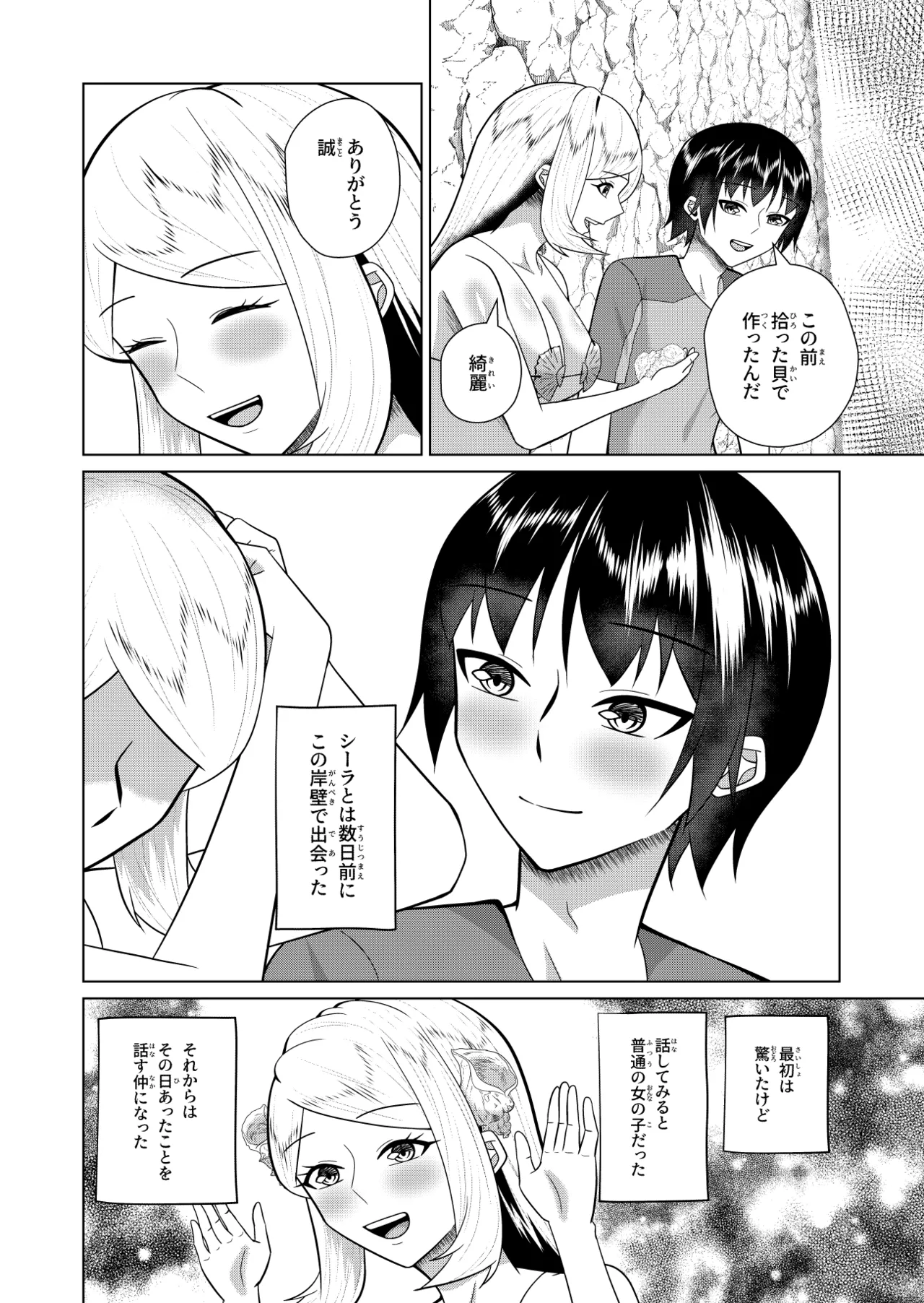人魚と僕の異種性交 Page.3
