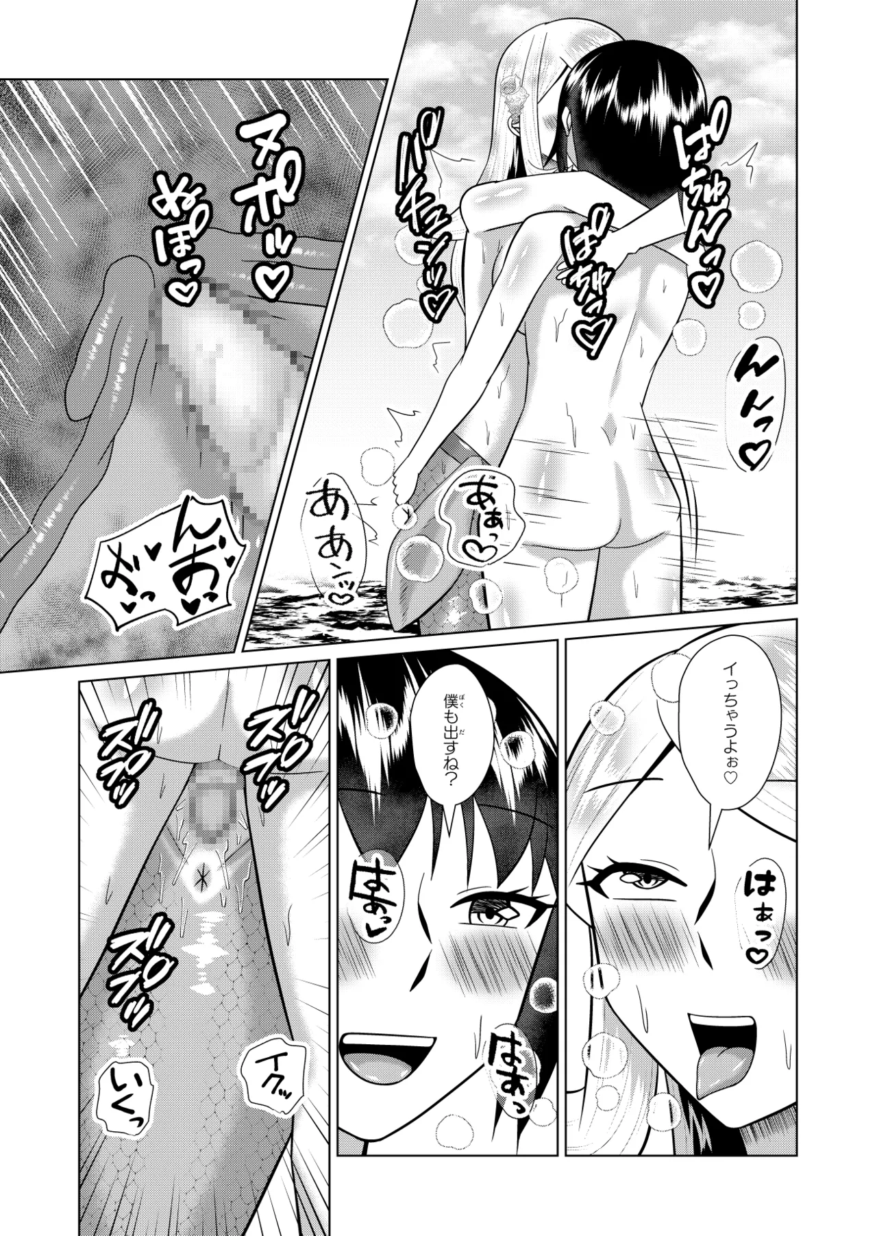 人魚と僕の異種性交 Page.32