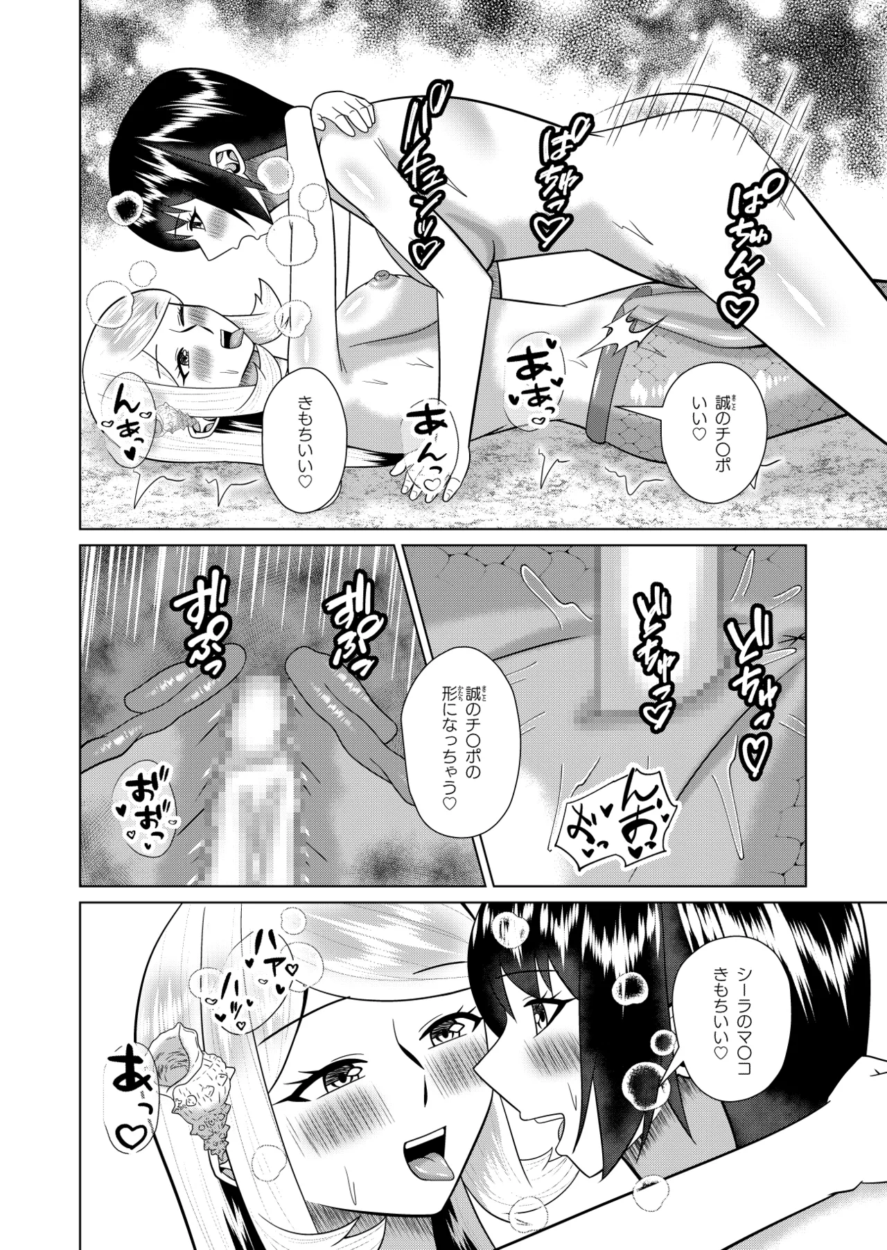 人魚と僕の異種性交 Page.35