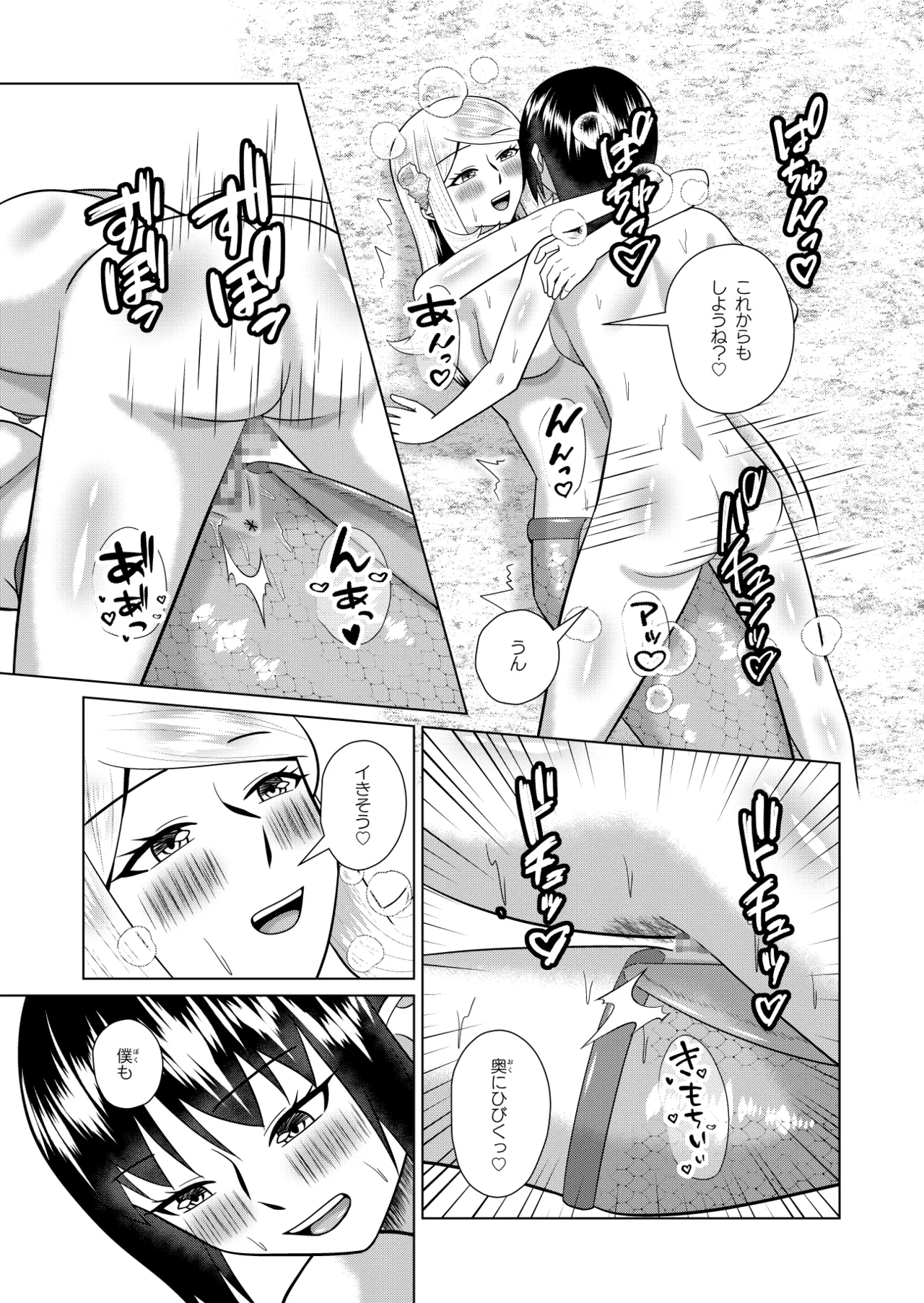 人魚と僕の異種性交 Page.36