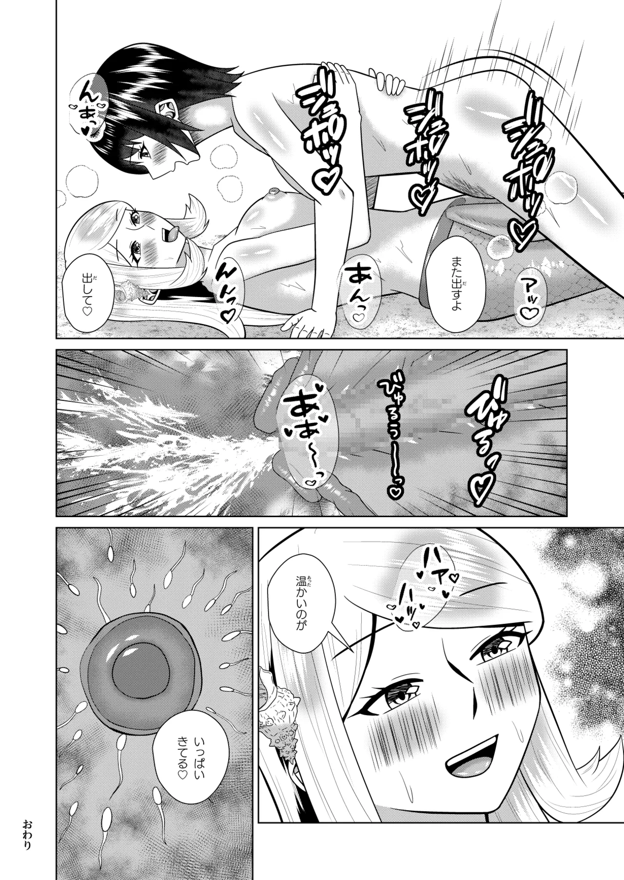 人魚と僕の異種性交 Page.41