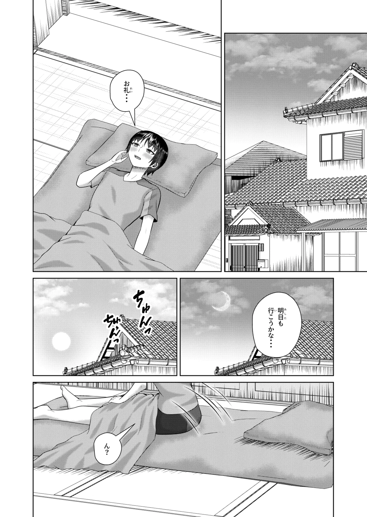 人魚と僕の異種性交 Page.5