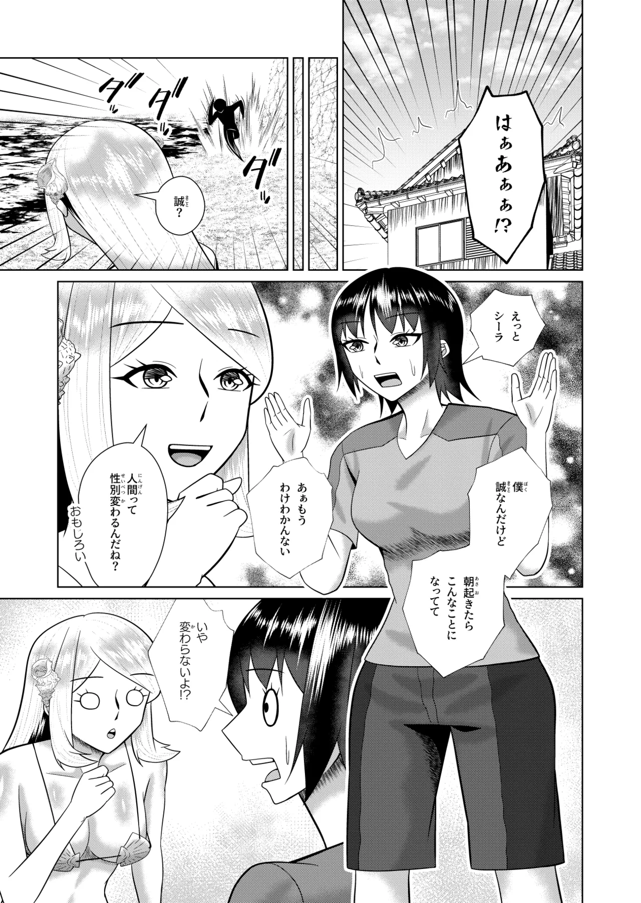 人魚と僕の異種性交 Page.6