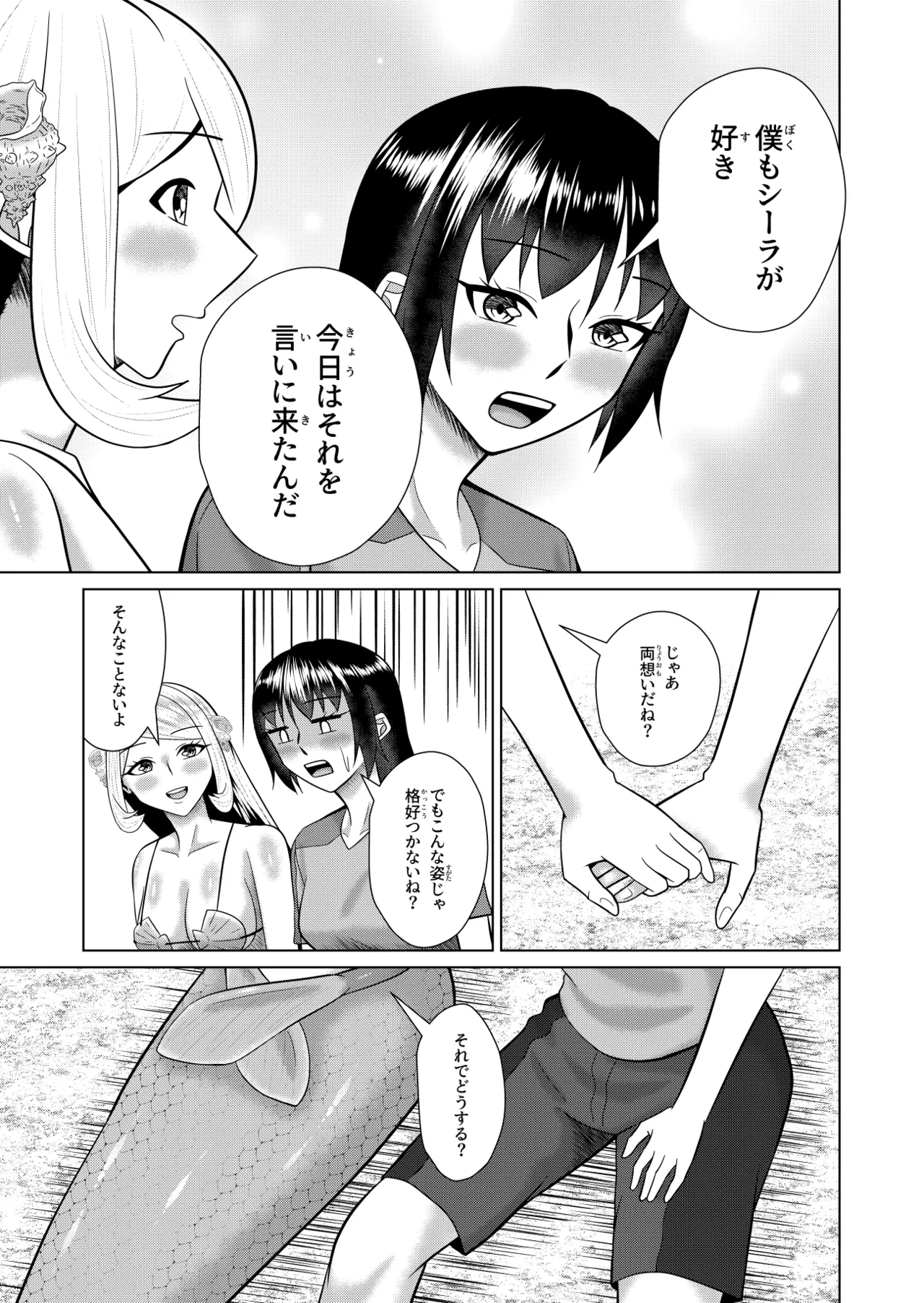 人魚と僕の異種性交 Page.8