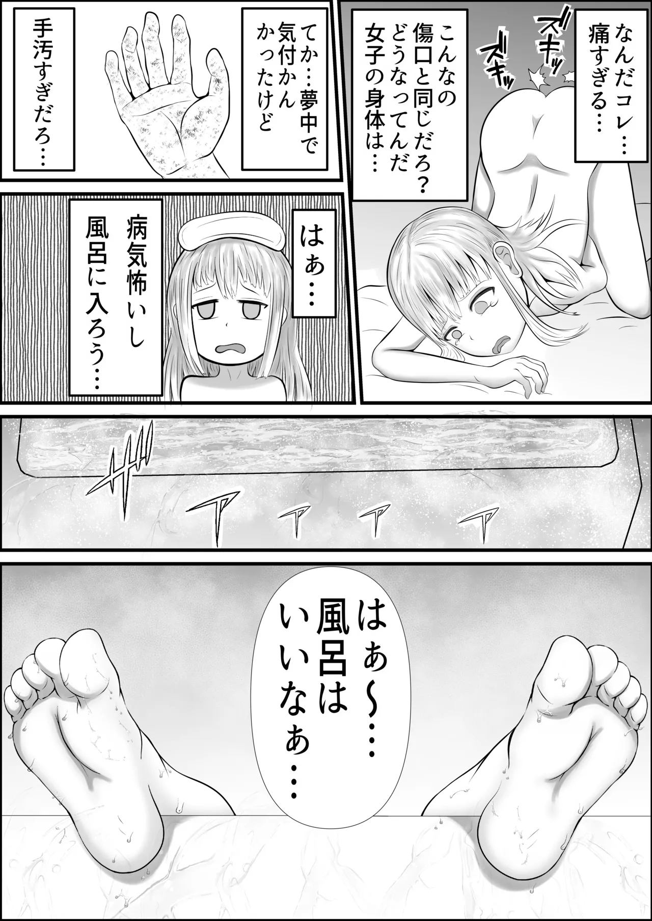 無職ニート少女に転生 エロ配信で金稼ぐ Page.11