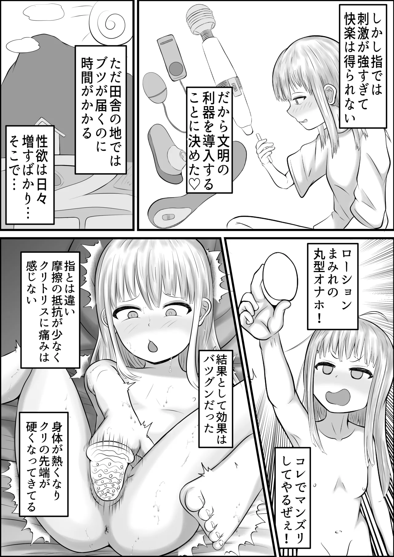 無職ニート少女に転生 エロ配信で金稼ぐ Page.13