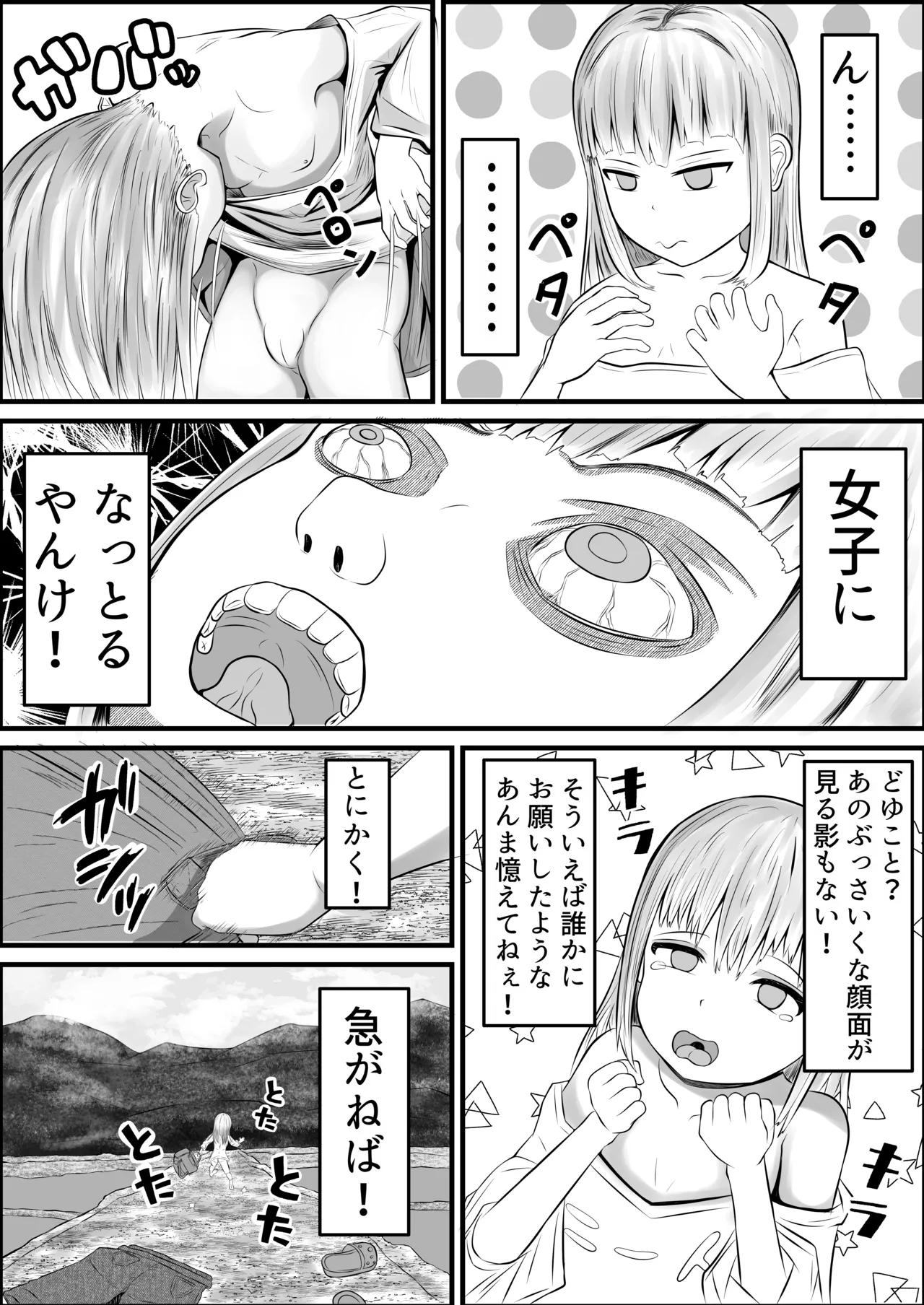 無職ニート少女に転生 エロ配信で金稼ぐ Page.6