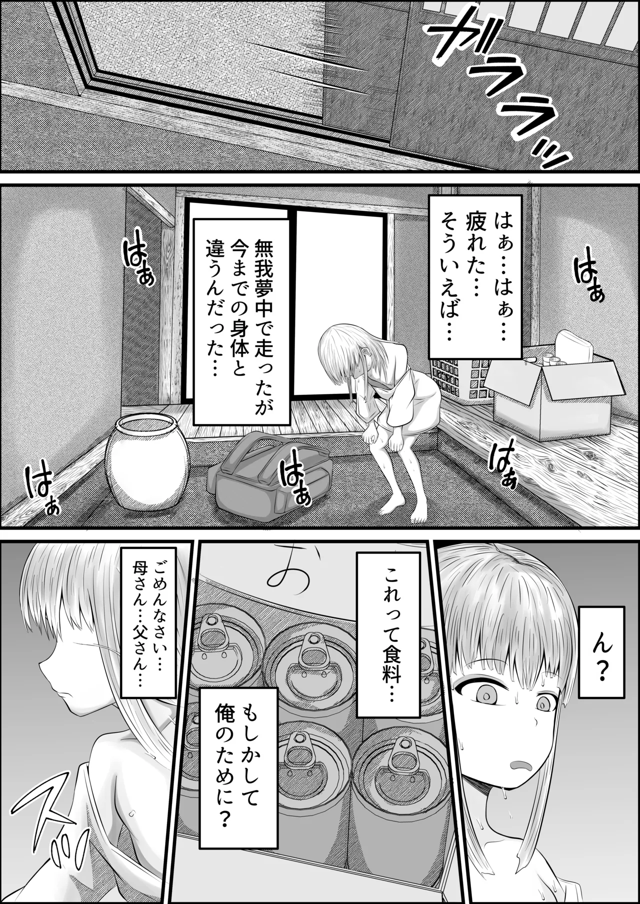 無職ニート少女に転生 エロ配信で金稼ぐ Page.7
