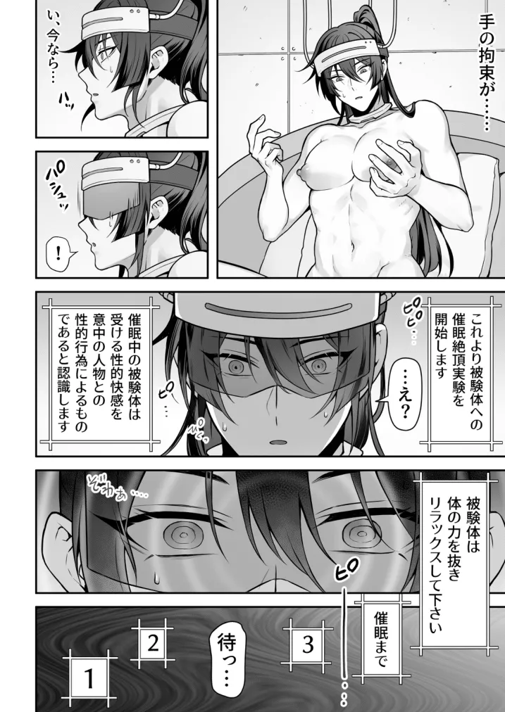 任務失敗スパイくん アクメ実験マシーンで無様連続イキ地獄 Page.37