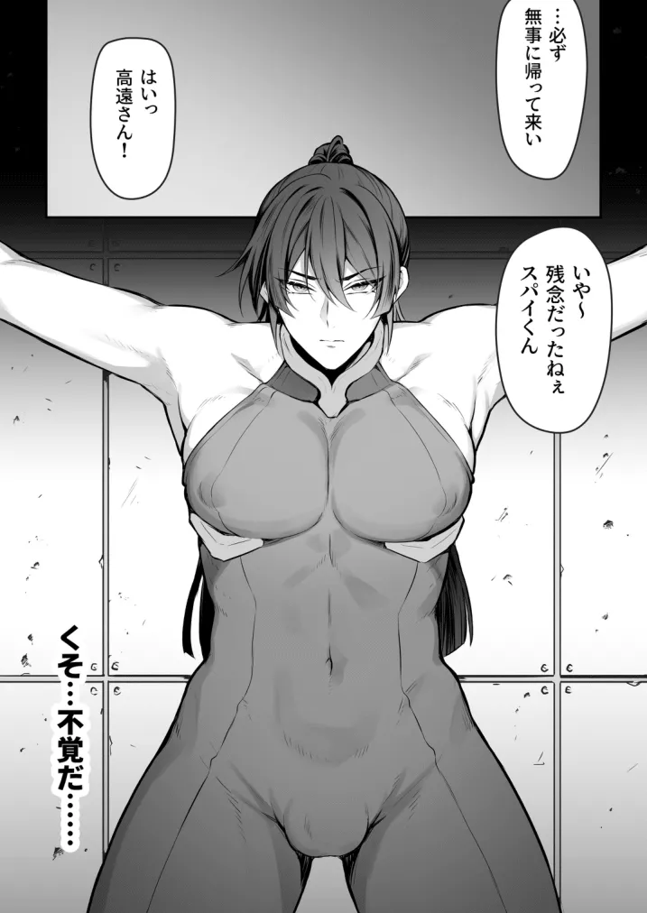 任務失敗スパイくん アクメ実験マシーンで無様連続イキ地獄 Page.4