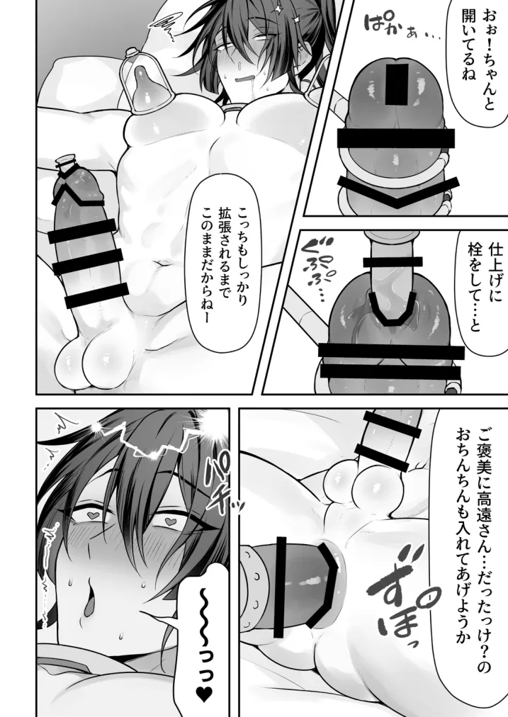 任務失敗スパイくん アクメ実験マシーンで無様連続イキ地獄 Page.49