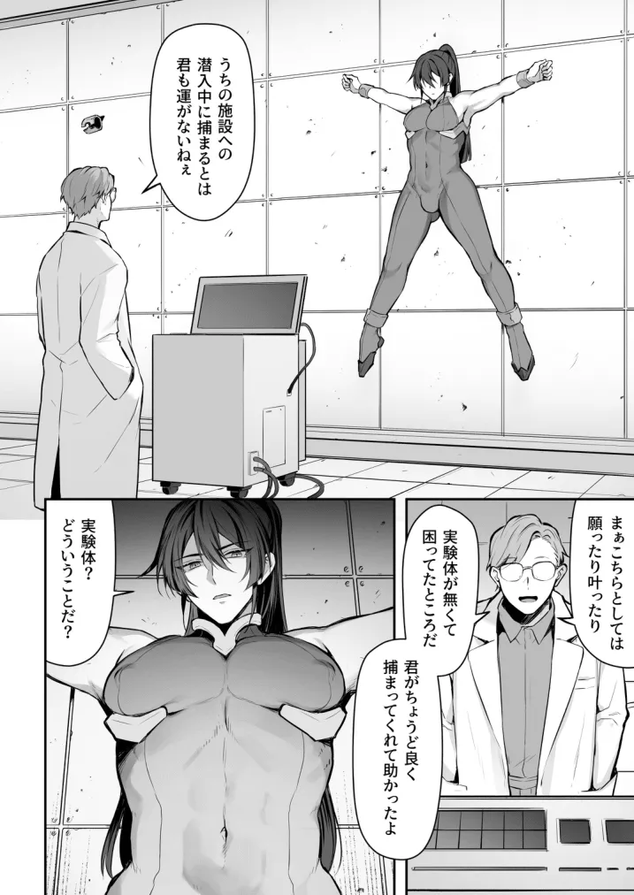 任務失敗スパイくん アクメ実験マシーンで無様連続イキ地獄 Page.5