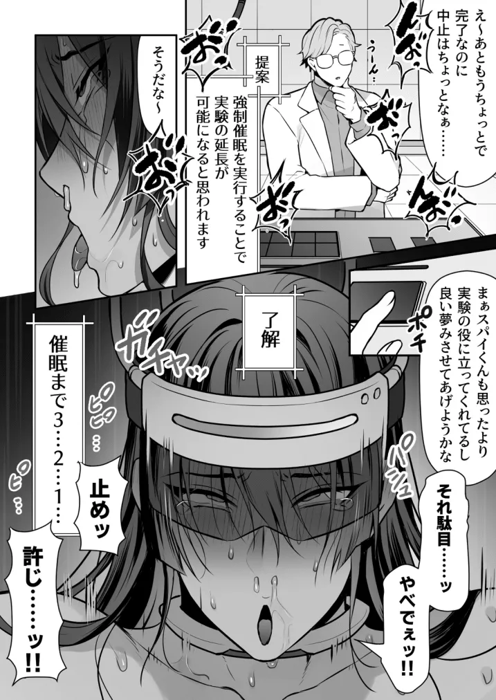 任務失敗スパイくん アクメ実験マシーンで無様連続イキ地獄 Page.71