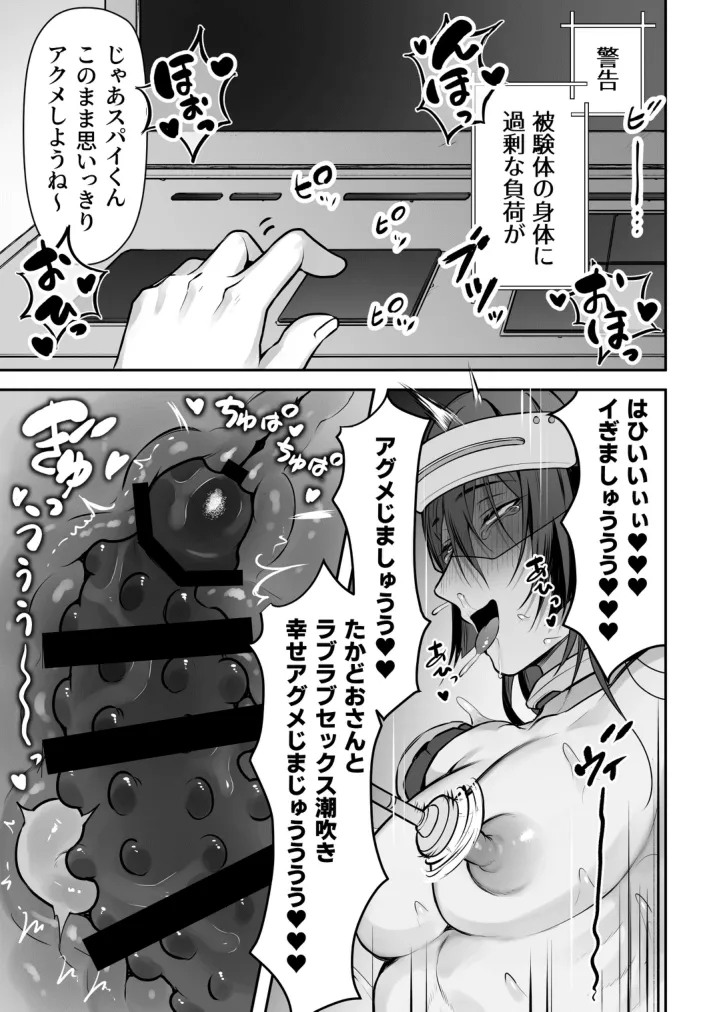 任務失敗スパイくん アクメ実験マシーンで無様連続イキ地獄 Page.74
