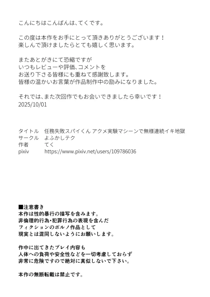 任務失敗スパイくん アクメ実験マシーンで無様連続イキ地獄 Page.78